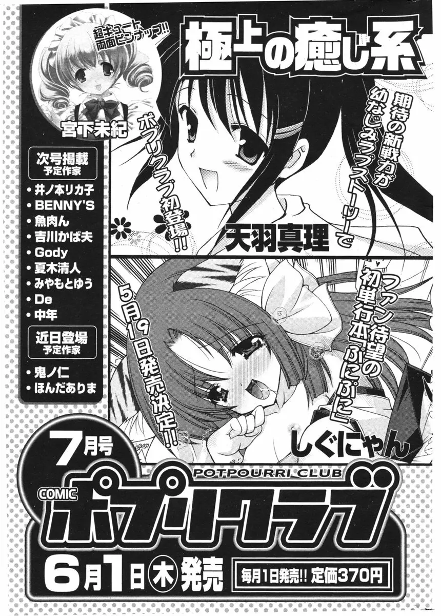 COMIC ポプリクラブ 2006年06月号 Page.303