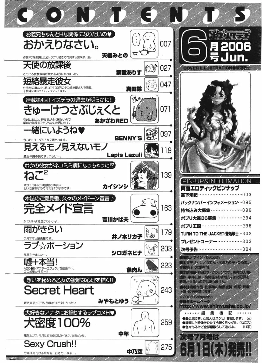 COMIC ポプリクラブ 2006年06月号 Page.304