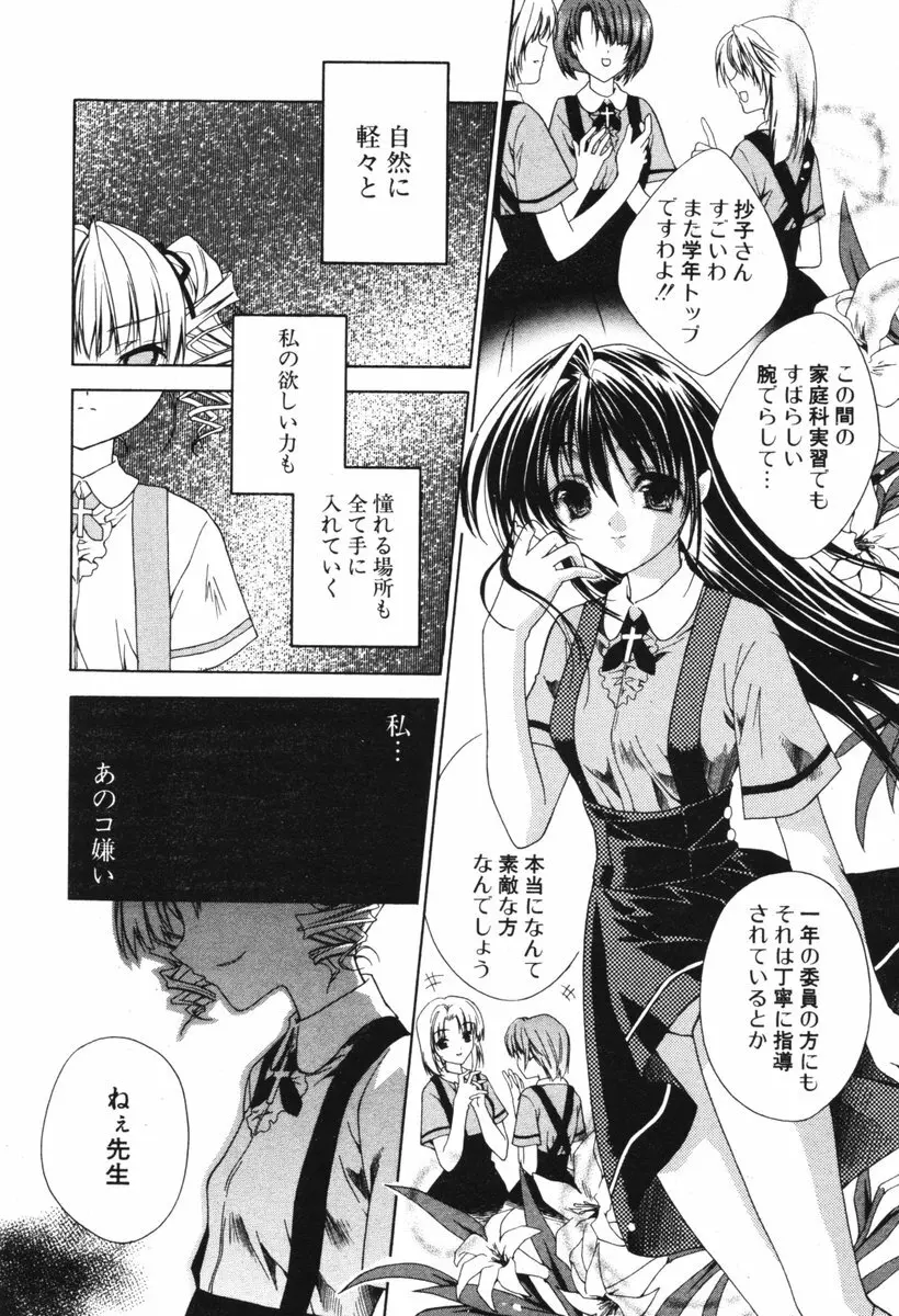 COMIC ポプリクラブ 2006年06月号 Page.31