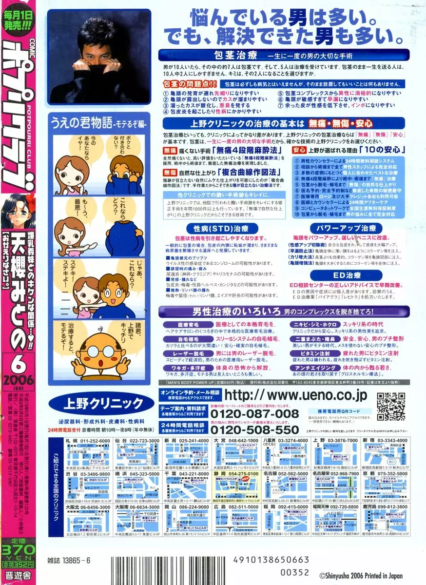 COMIC ポプリクラブ 2006年06月号 Page.312