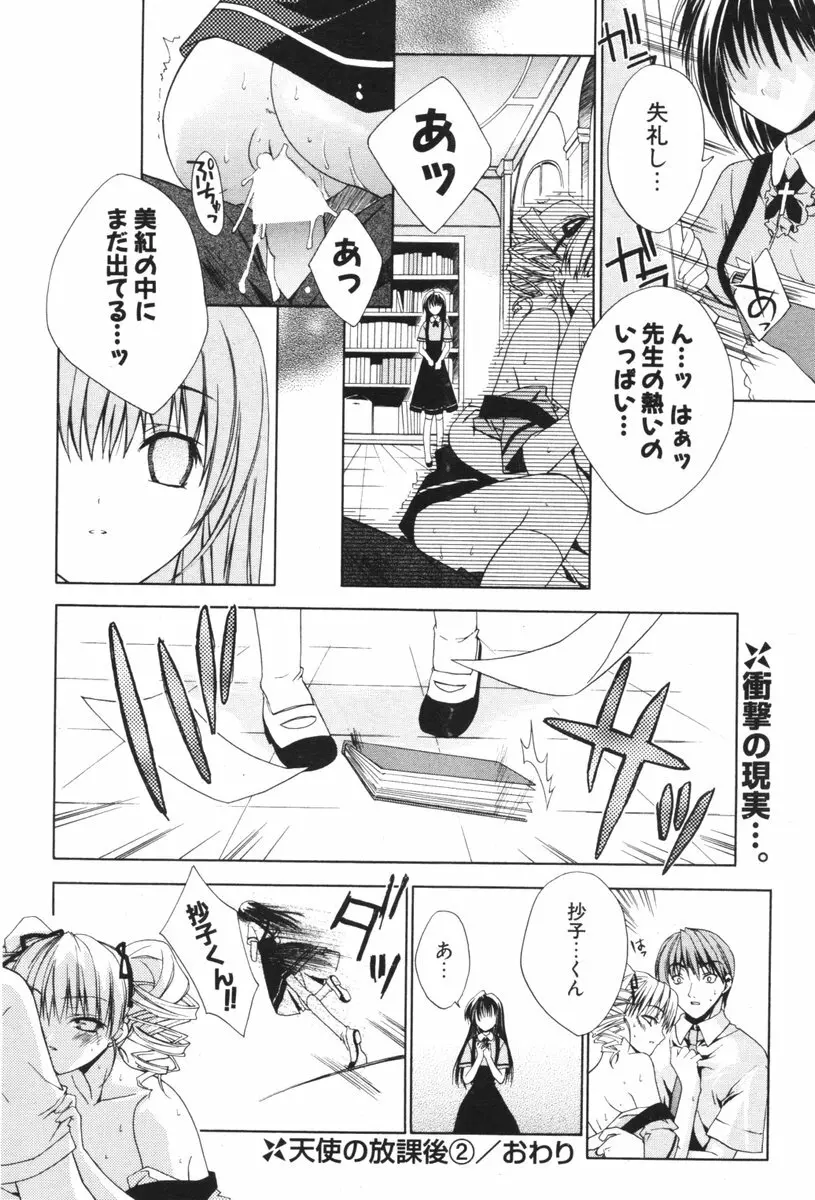 COMIC ポプリクラブ 2006年06月号 Page.45