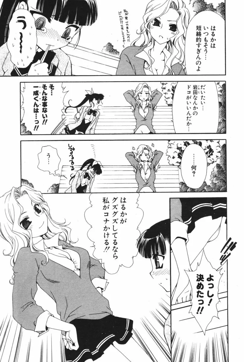 COMIC ポプリクラブ 2006年06月号 Page.50