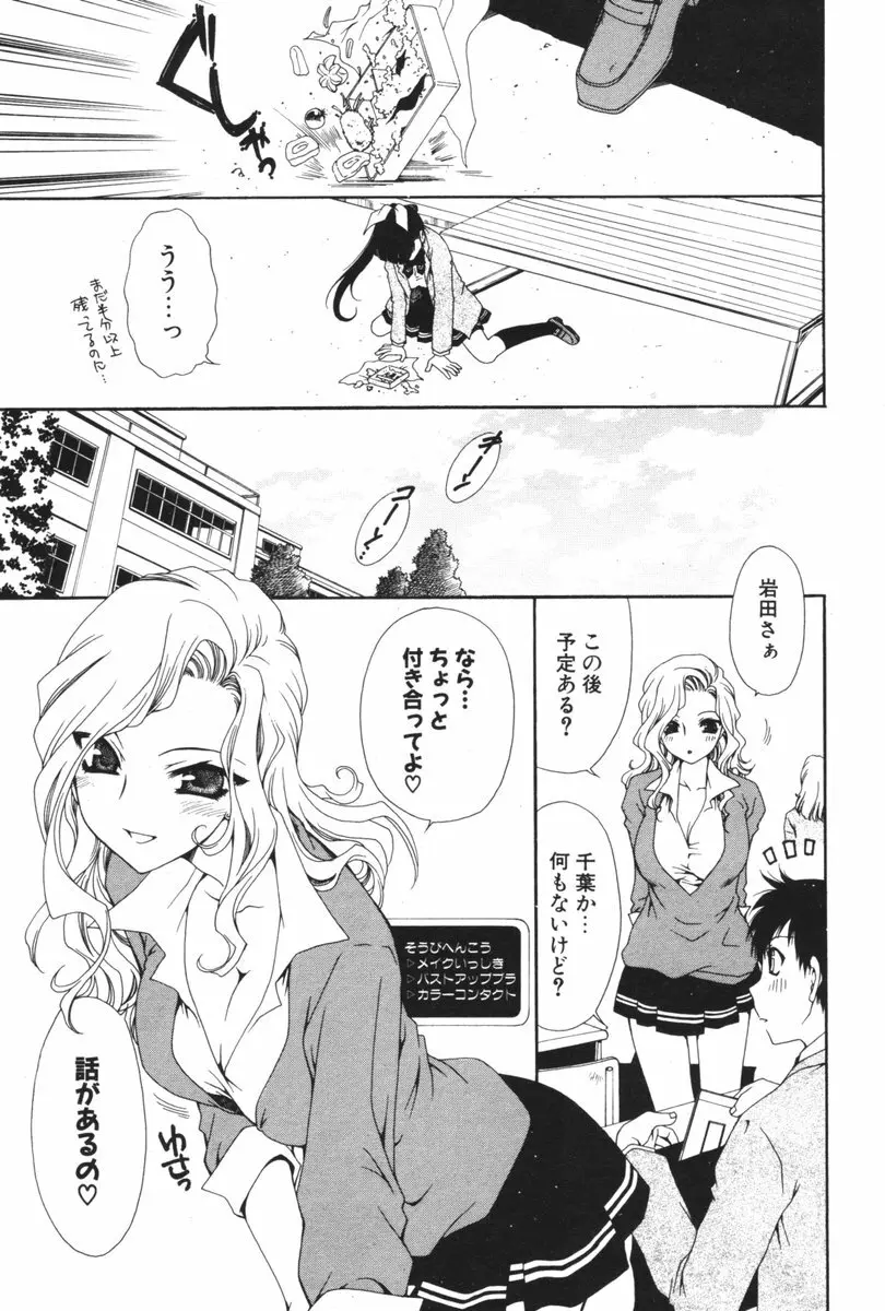 COMIC ポプリクラブ 2006年06月号 Page.52