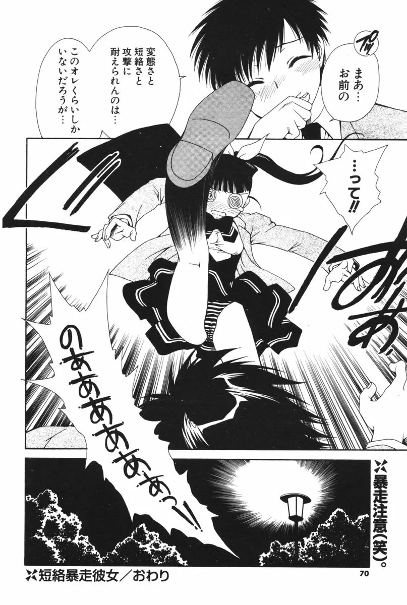 COMIC ポプリクラブ 2006年06月号 Page.69