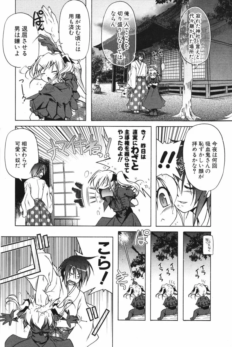 COMIC ポプリクラブ 2006年06月号 Page.75