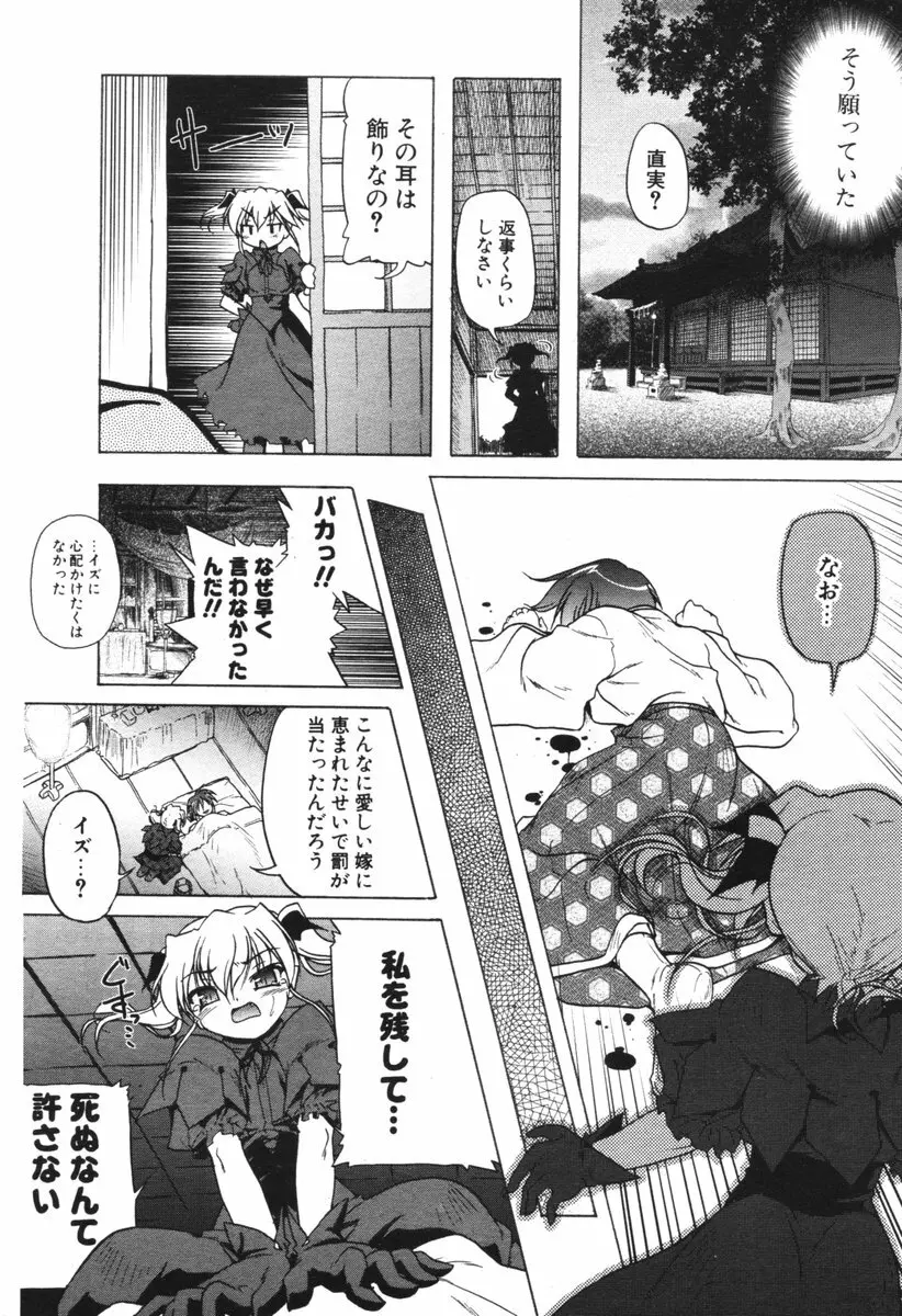 COMIC ポプリクラブ 2006年06月号 Page.89