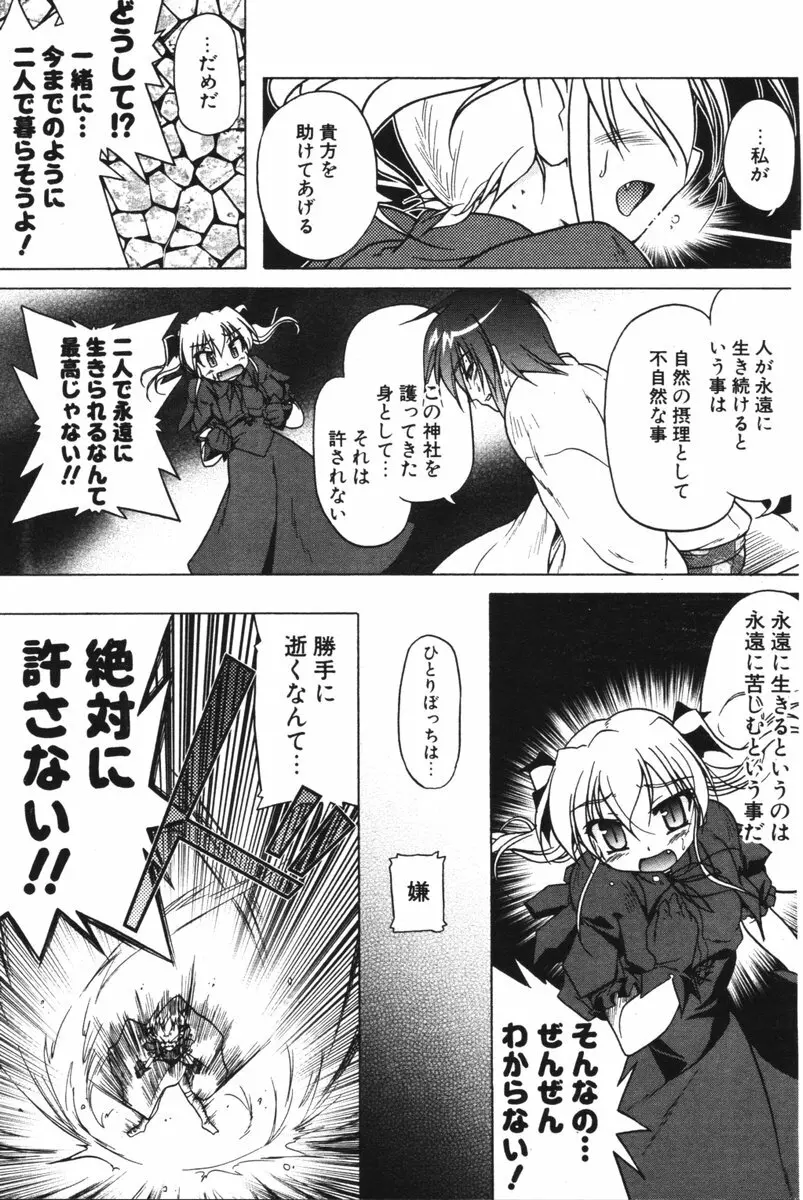 COMIC ポプリクラブ 2006年06月号 Page.90