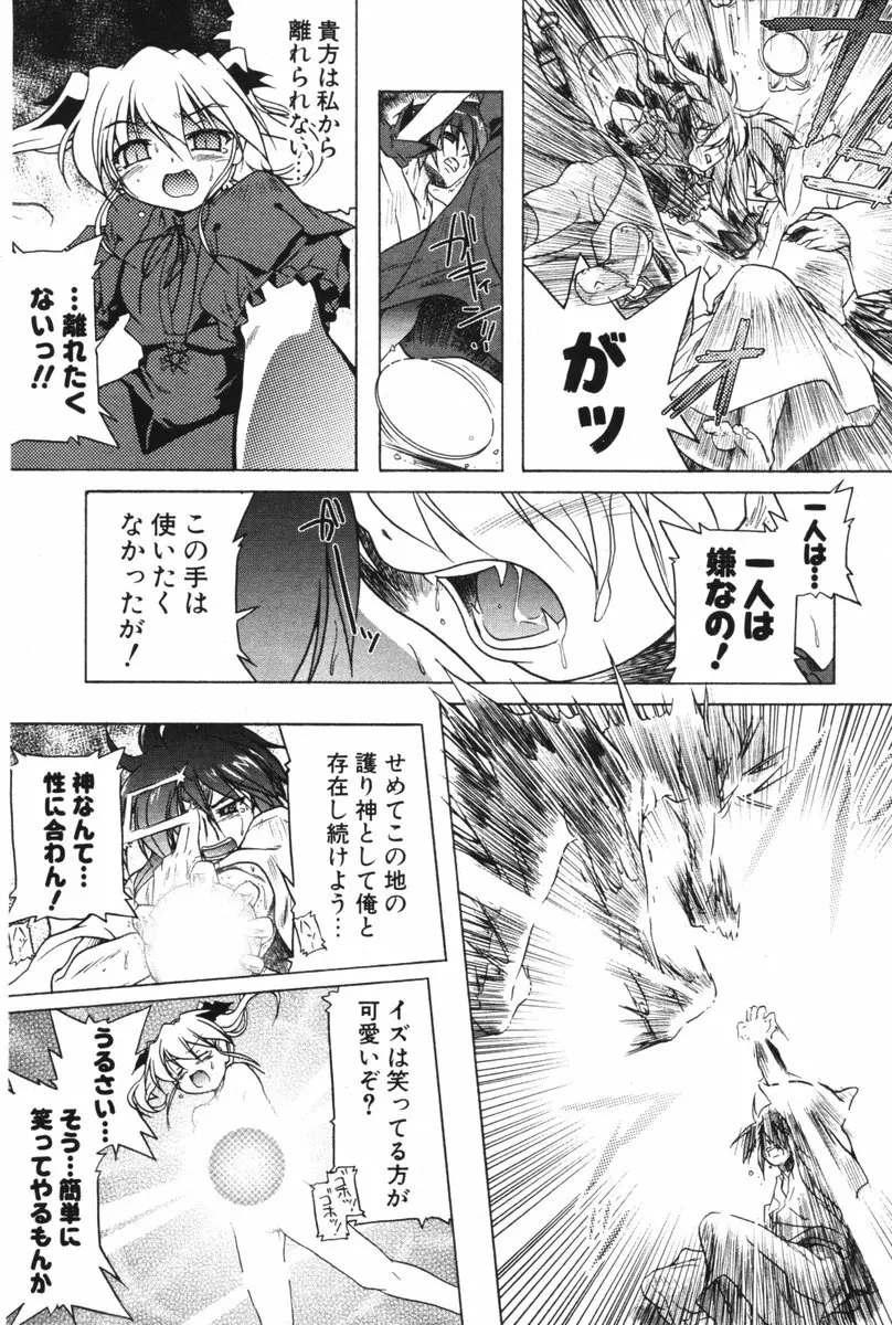 COMIC ポプリクラブ 2006年06月号 Page.91