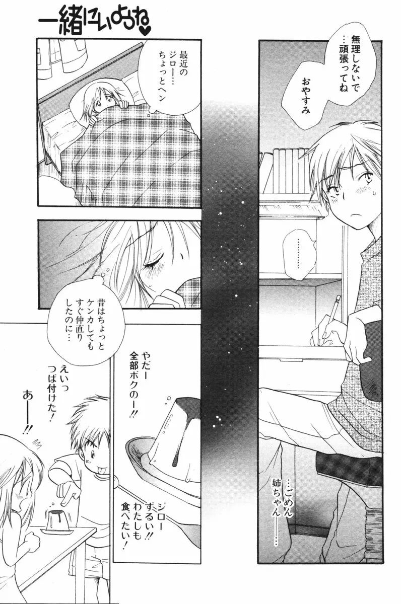 COMIC ポプリクラブ 2006年06月号 Page.98