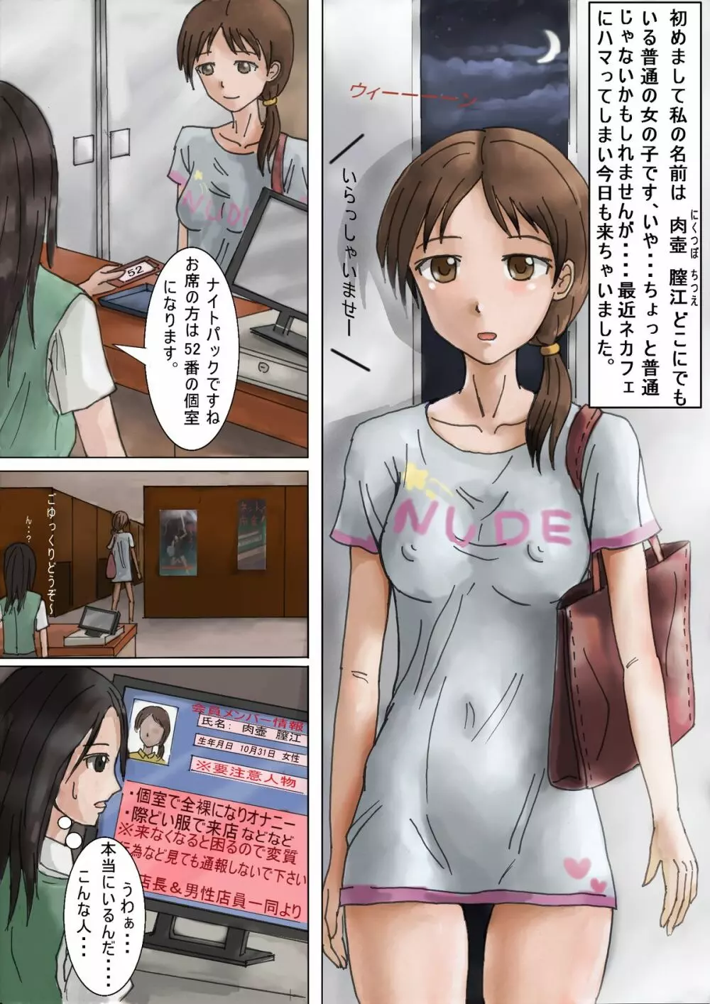 露出ネットカフェ ~ブラックリストの変態娘~ Page.2