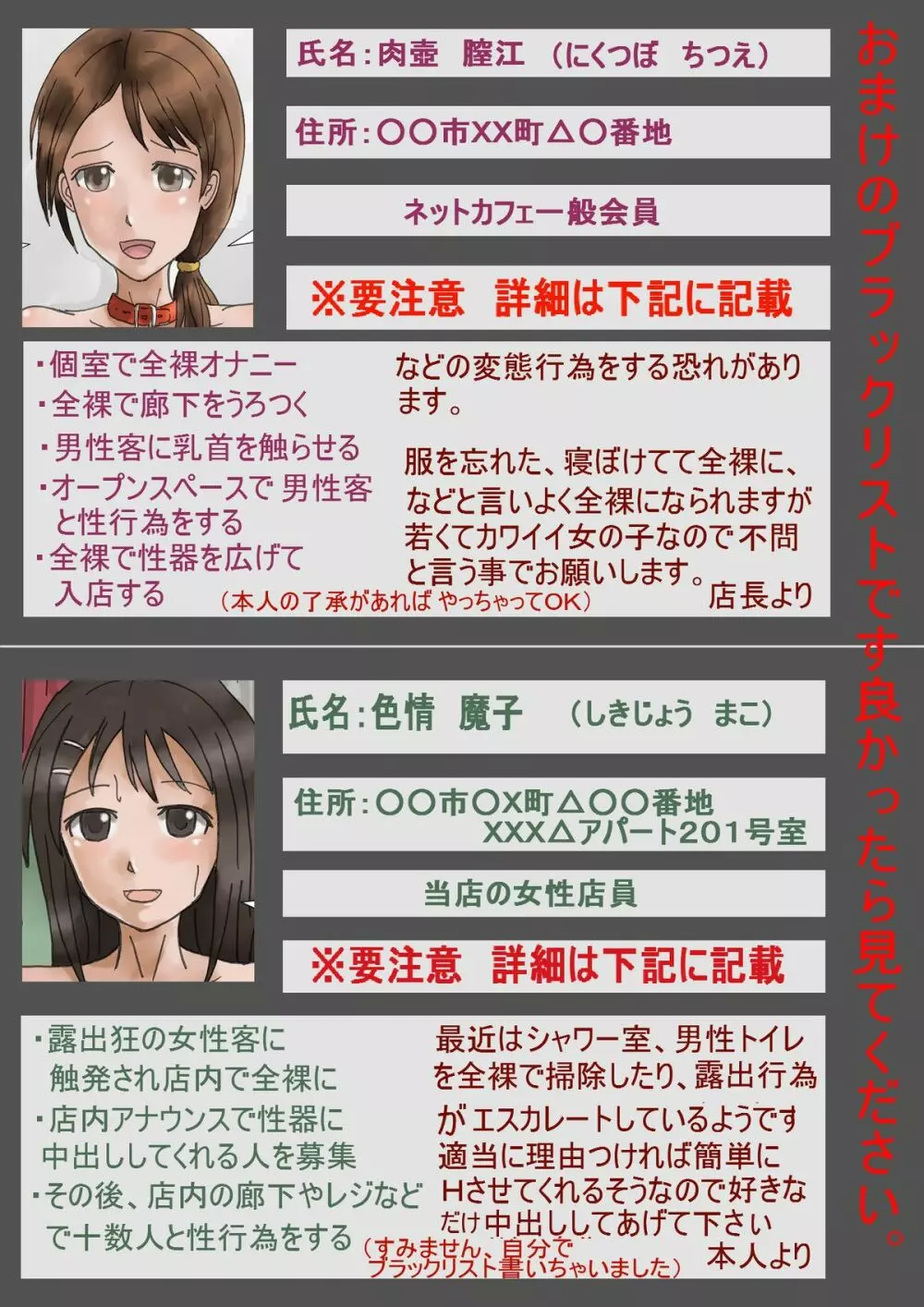 露出ネットカフェ ~ブラックリストの変態娘~ Page.36