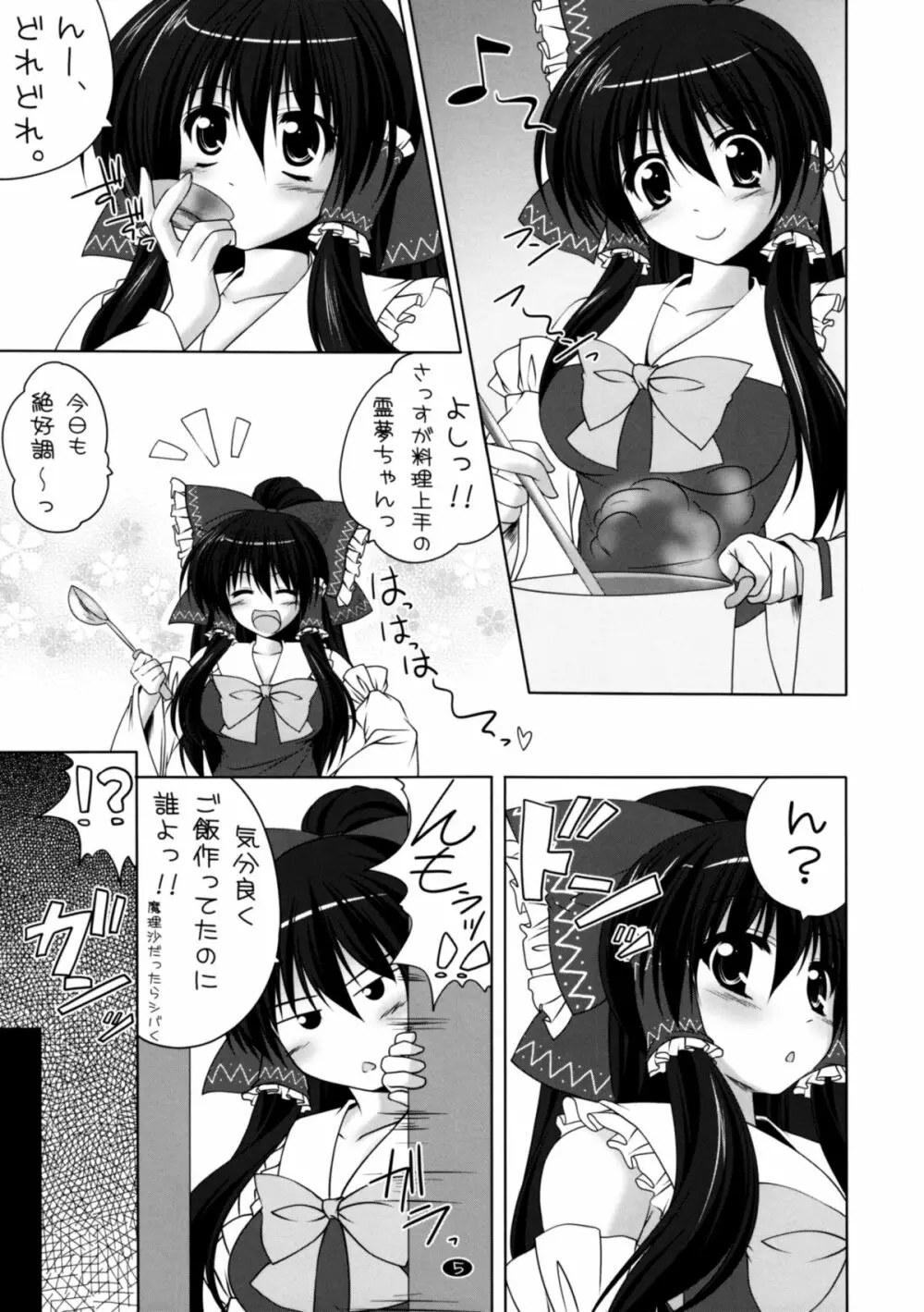 お眠り霊夢ちゃん Page.4