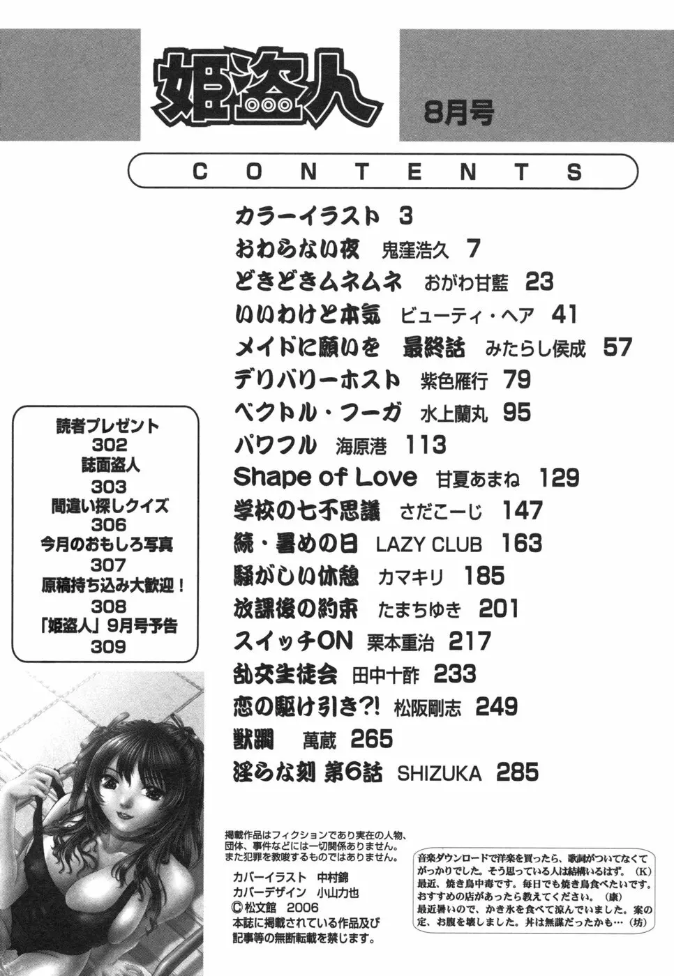 コミック姫盗人 2006年08月号 Page.310