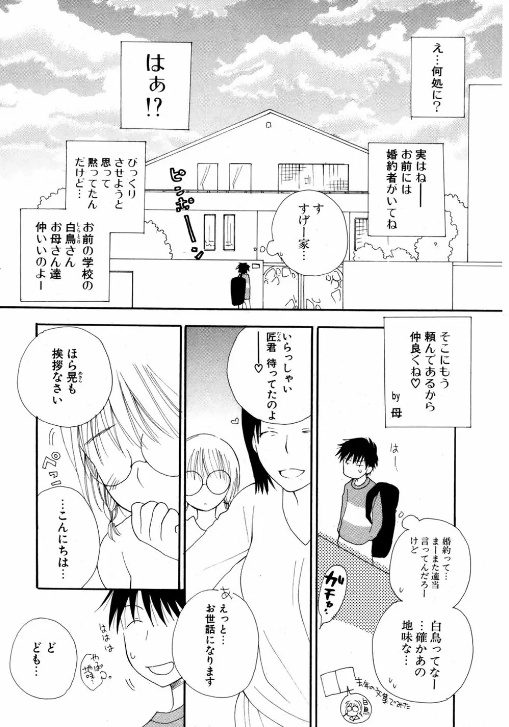 COMIC ポプリクラブ 2007年03月号 Page.10