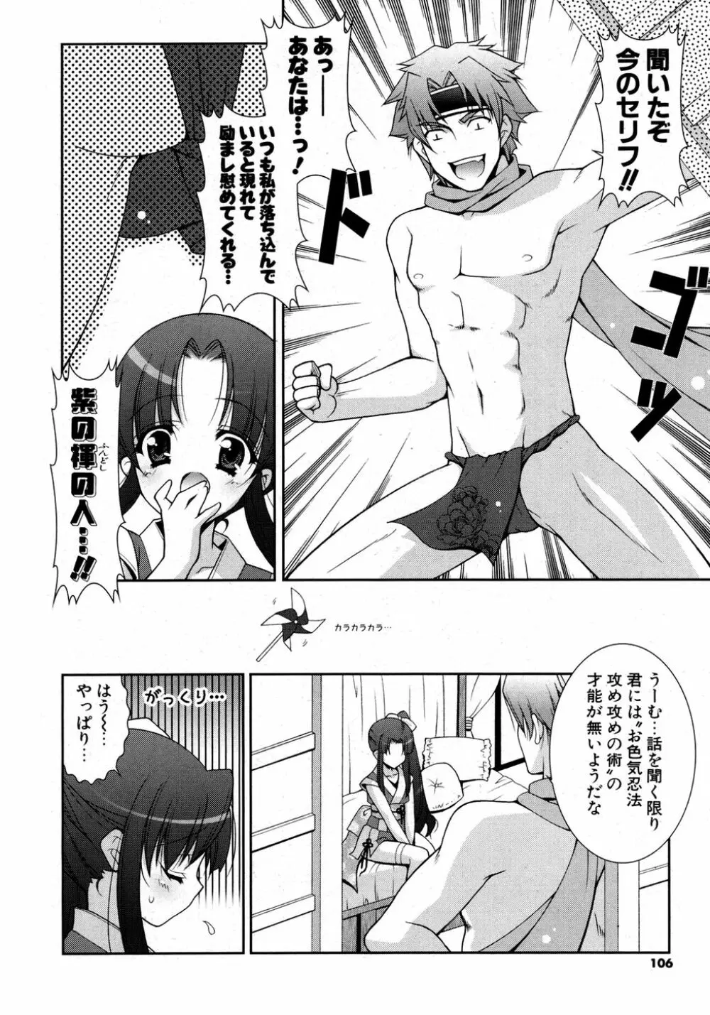 COMIC ポプリクラブ 2007年03月号 Page.104