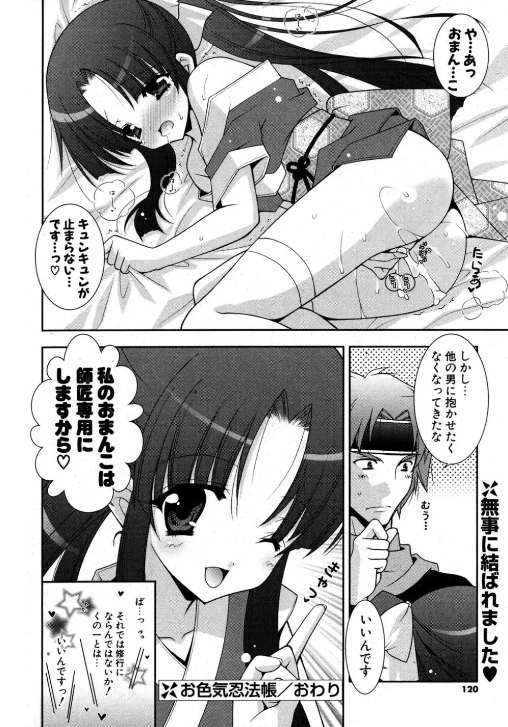 COMIC ポプリクラブ 2007年03月号 Page.118