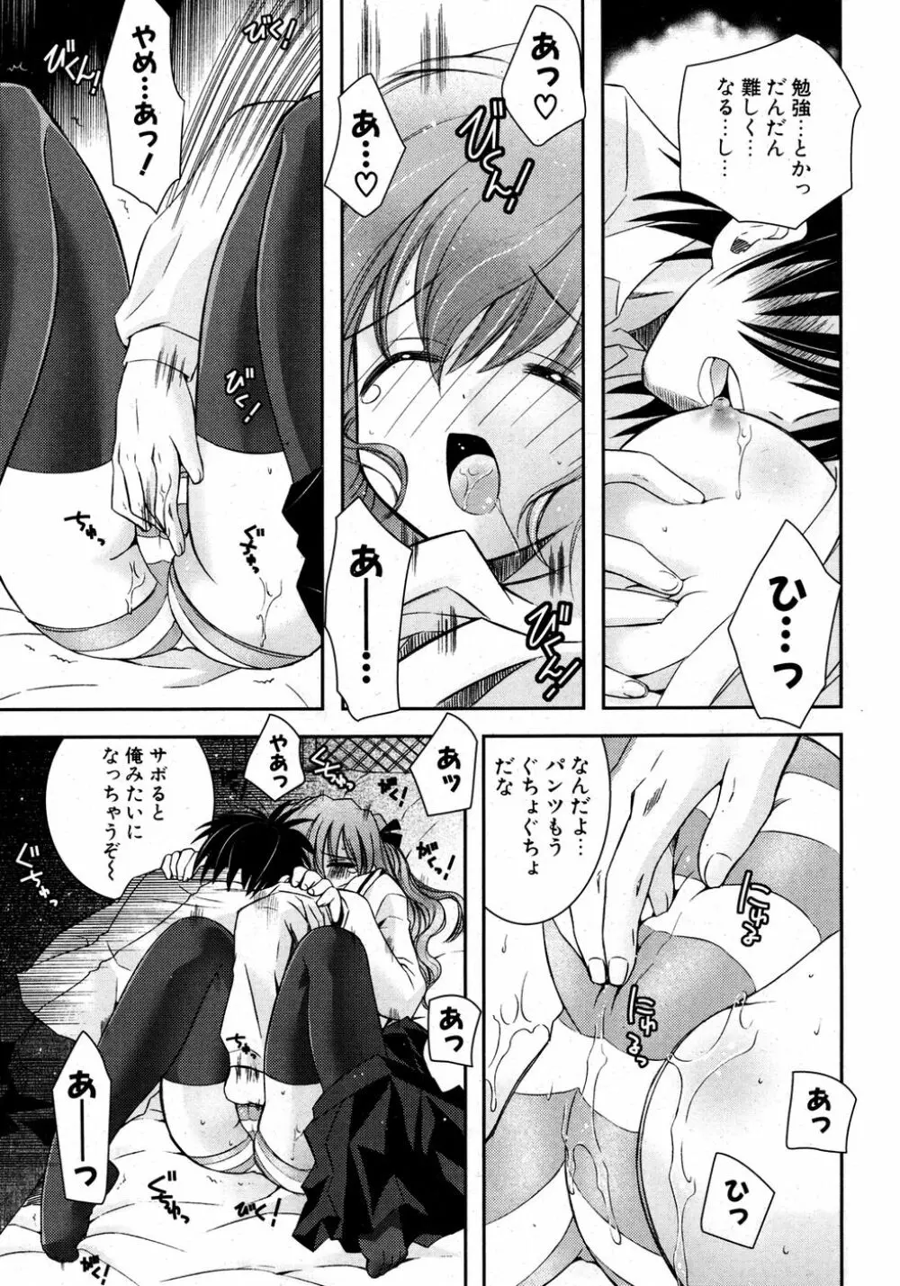 COMIC ポプリクラブ 2007年03月号 Page.127