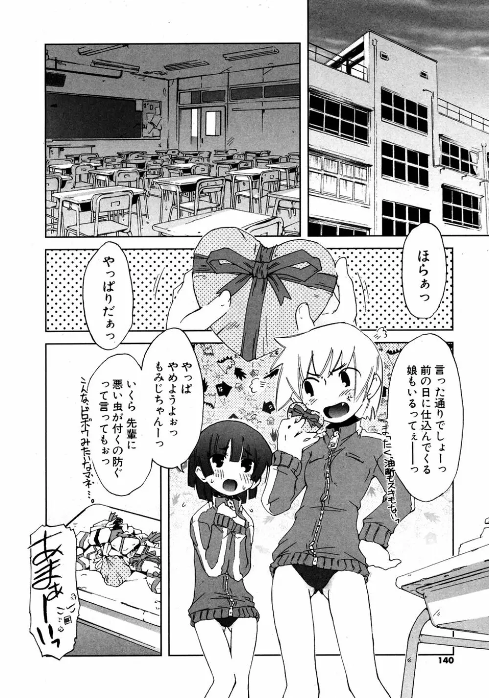 COMIC ポプリクラブ 2007年03月号 Page.138