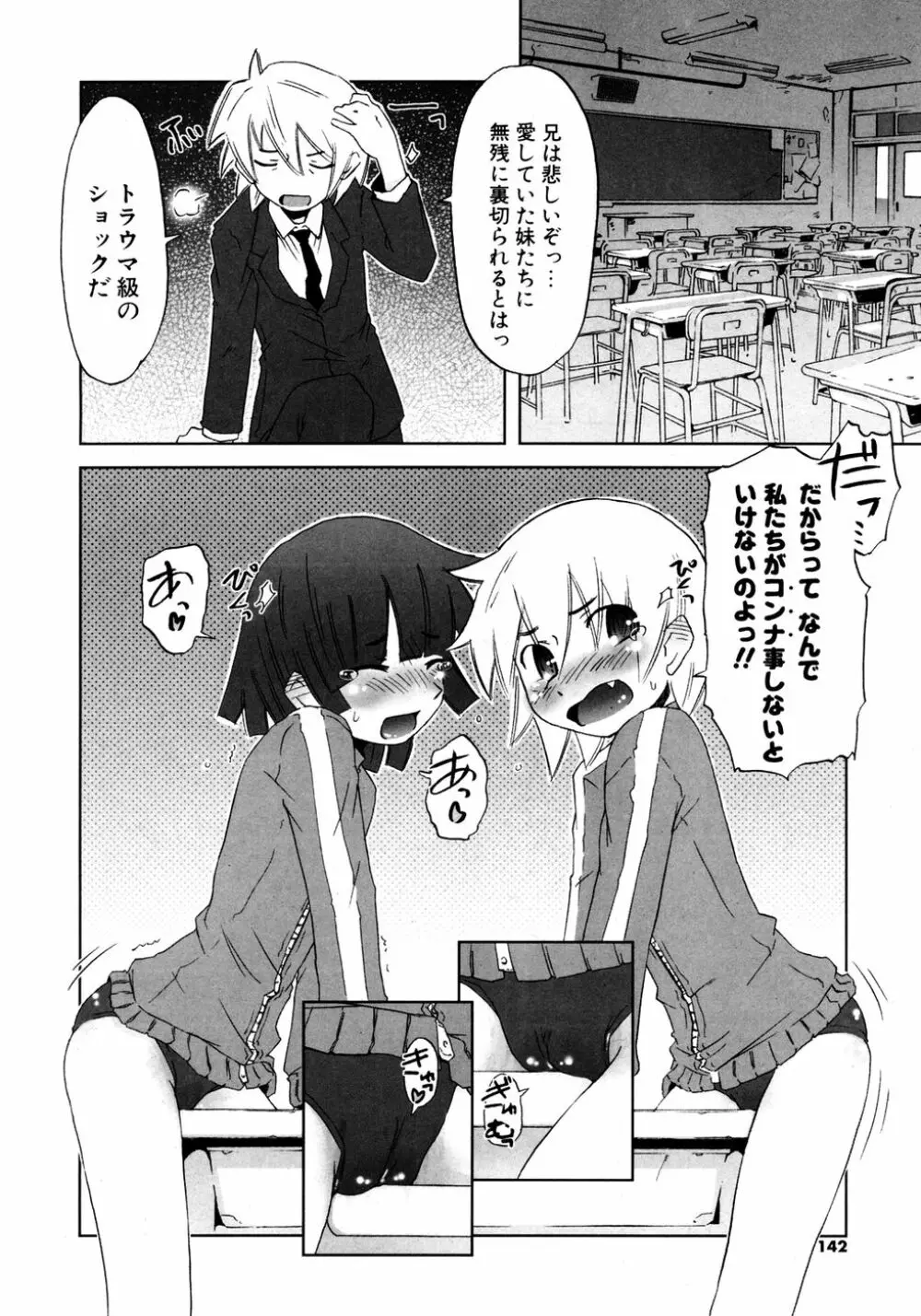 COMIC ポプリクラブ 2007年03月号 Page.140