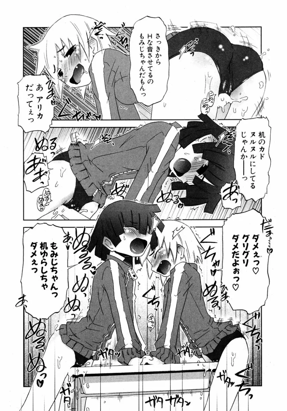 COMIC ポプリクラブ 2007年03月号 Page.143