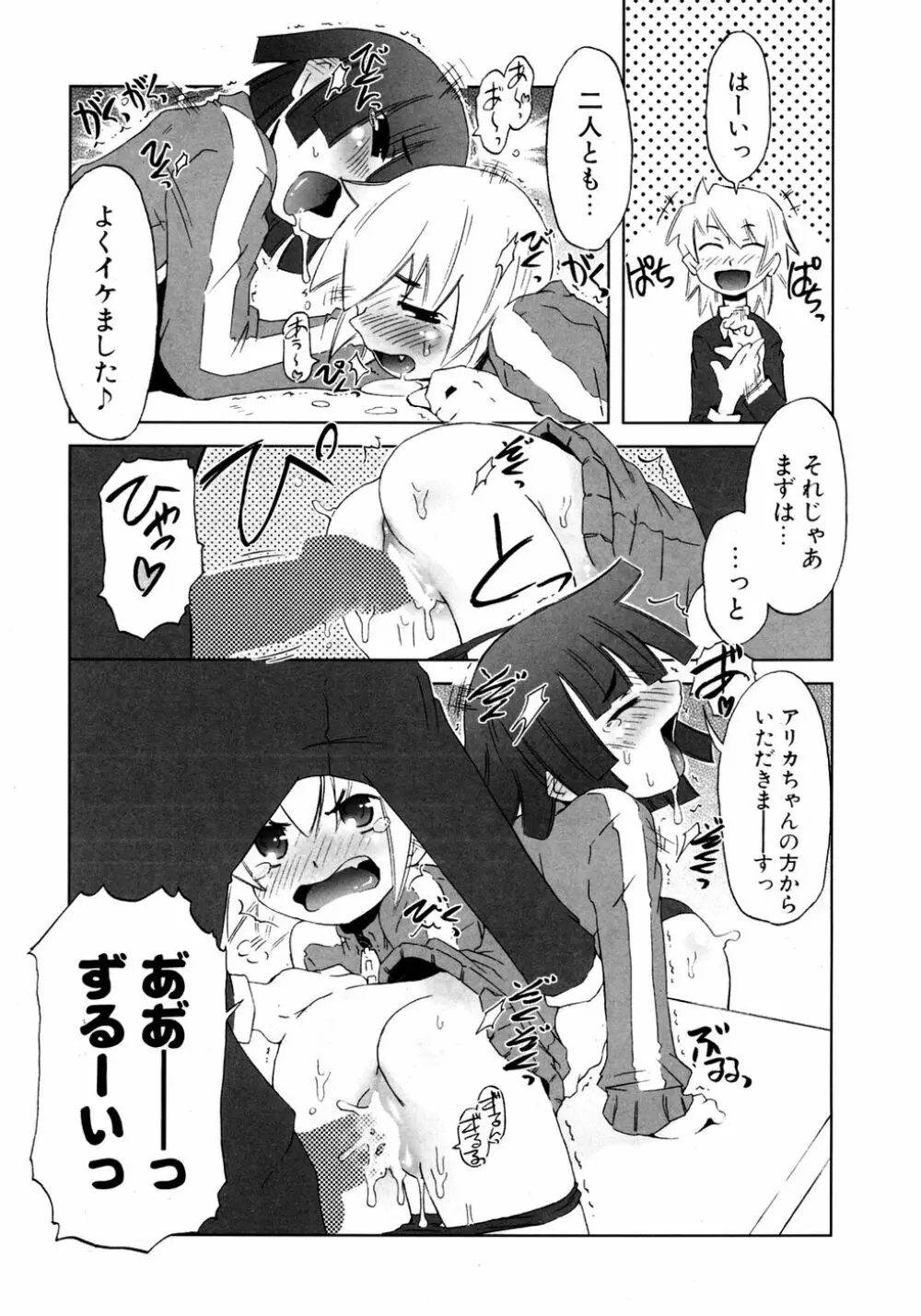 COMIC ポプリクラブ 2007年03月号 Page.145