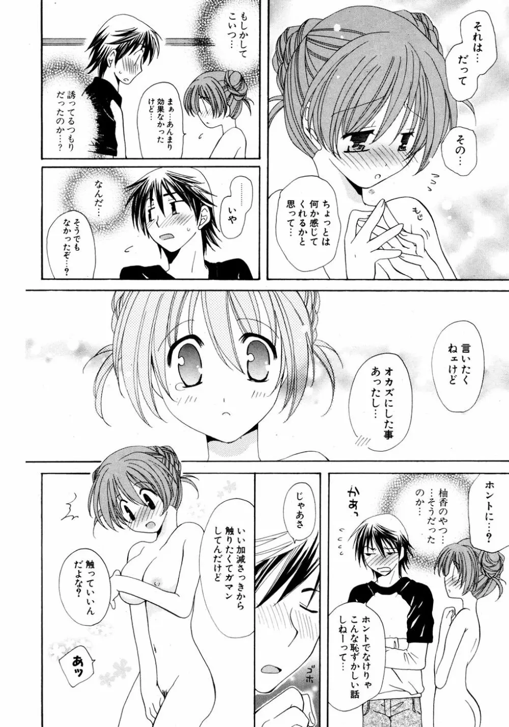 COMIC ポプリクラブ 2007年03月号 Page.168