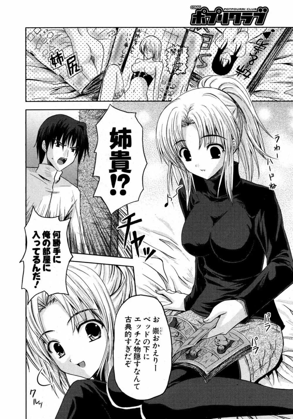 COMIC ポプリクラブ 2007年03月号 Page.180