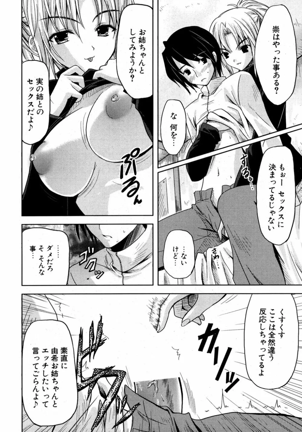 COMIC ポプリクラブ 2007年03月号 Page.184