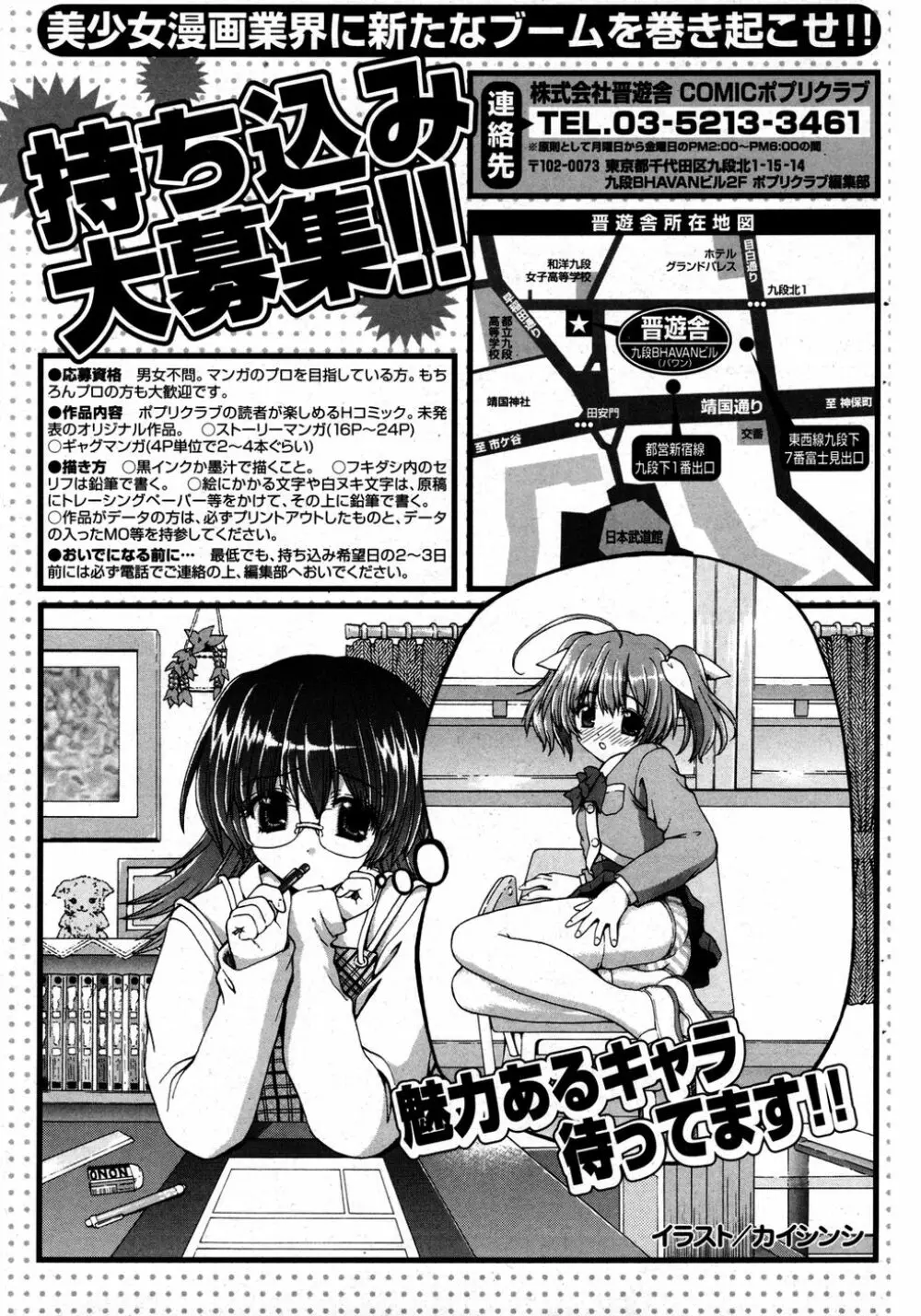 COMIC ポプリクラブ 2007年03月号 Page.199