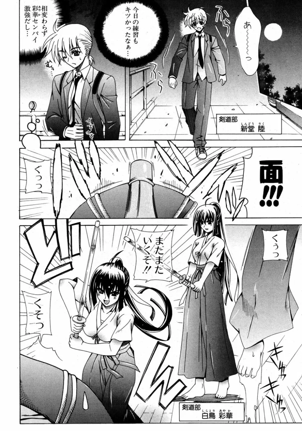 COMIC ポプリクラブ 2007年03月号 Page.202