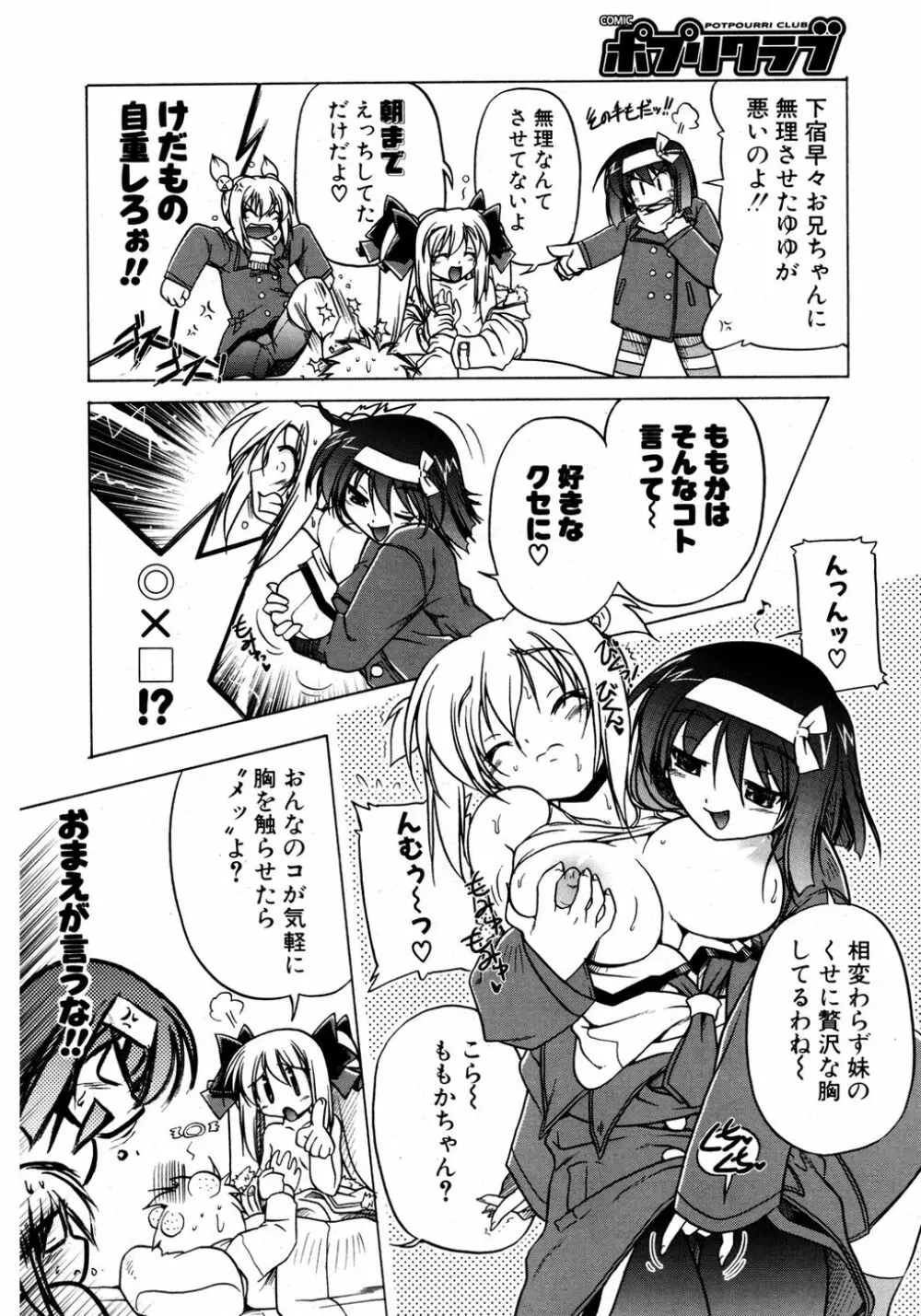 COMIC ポプリクラブ 2007年03月号 Page.29