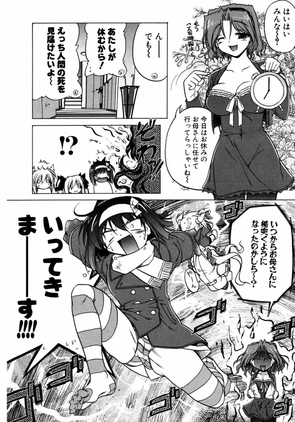 COMIC ポプリクラブ 2007年03月号 Page.31