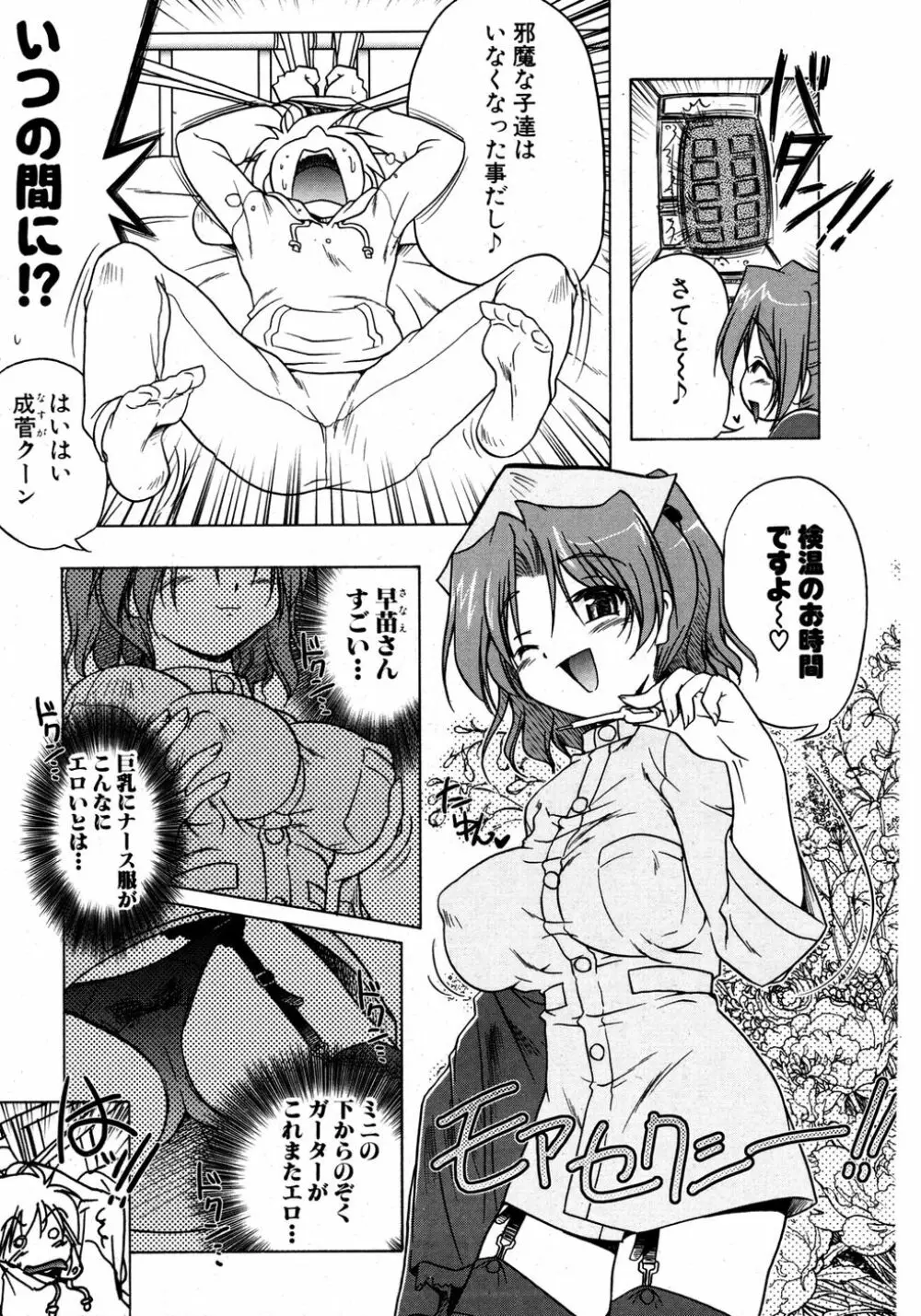 COMIC ポプリクラブ 2007年03月号 Page.32