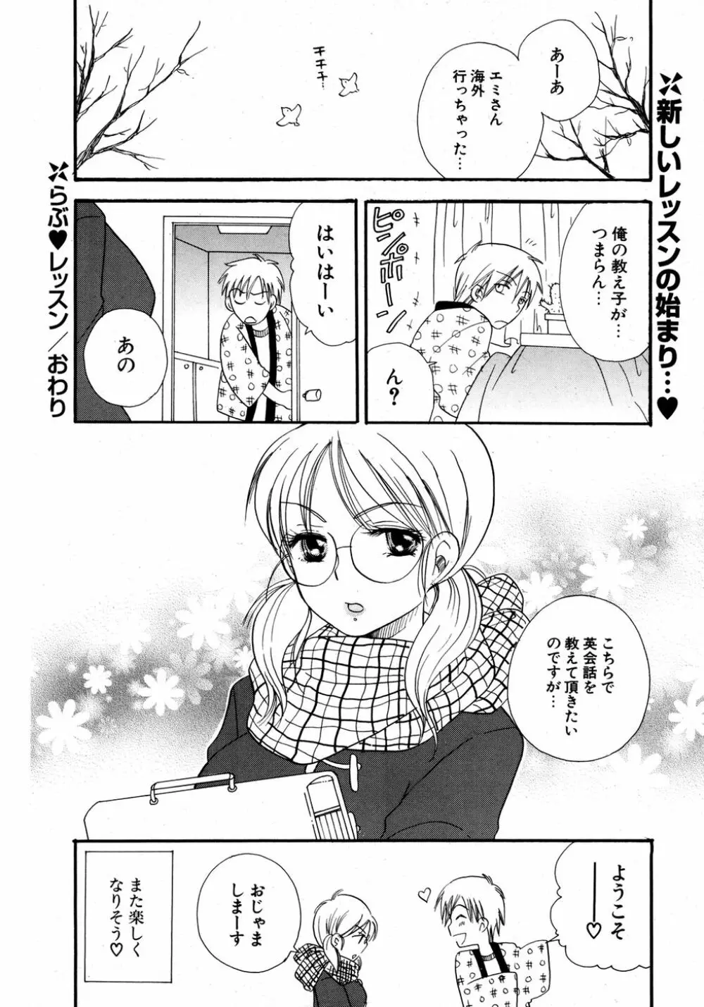 COMIC ポプリクラブ 2007年03月号 Page.72