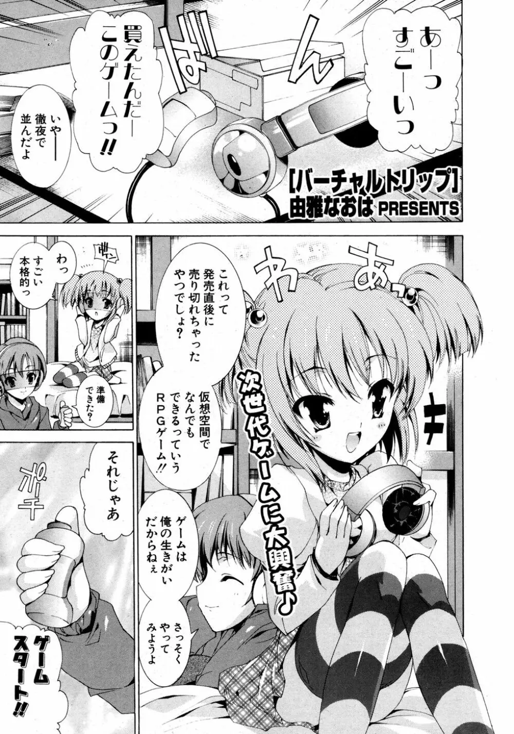 COMIC ポプリクラブ 2007年03月号 Page.73