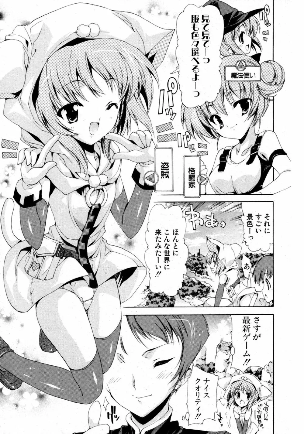 COMIC ポプリクラブ 2007年03月号 Page.75