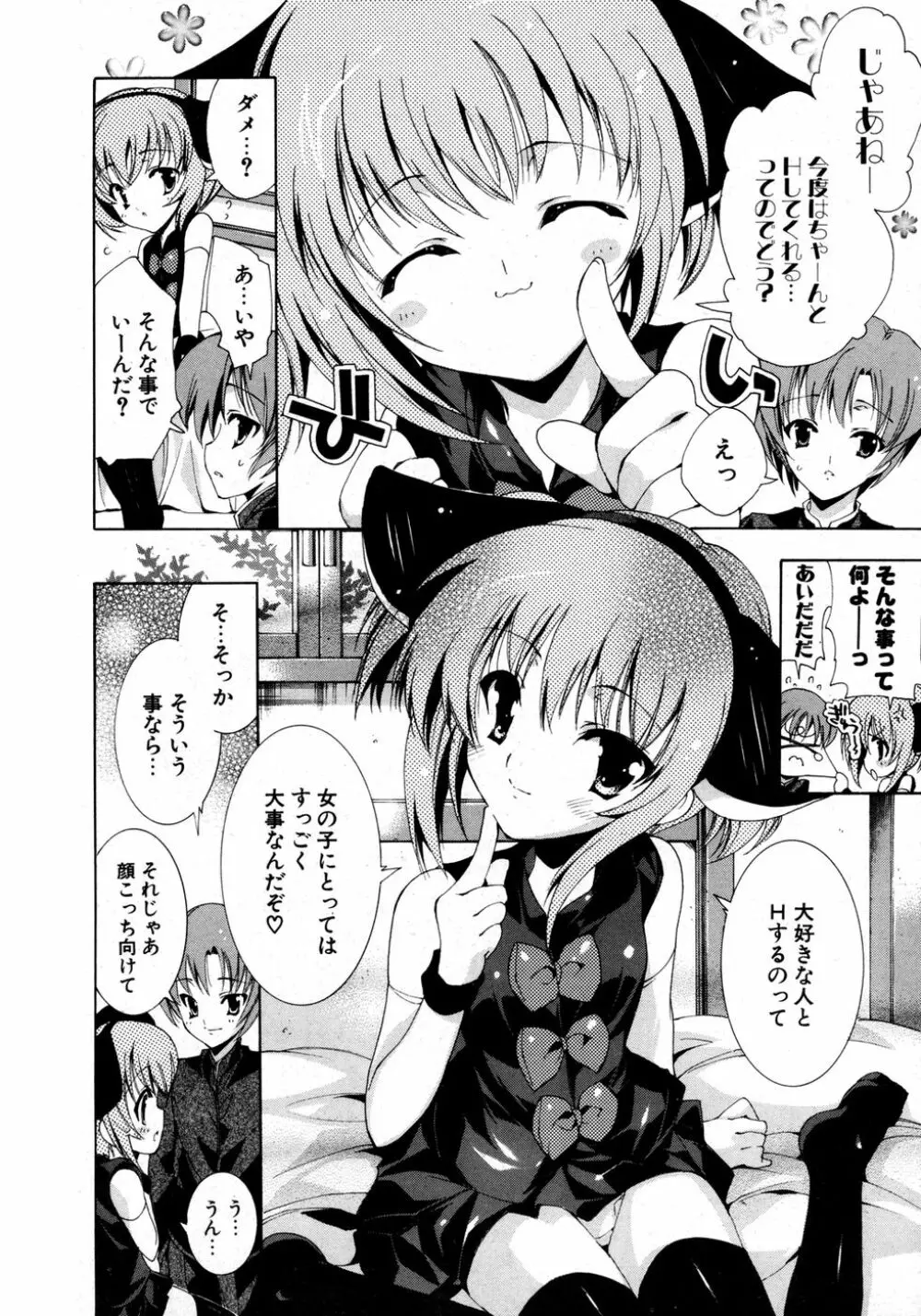 COMIC ポプリクラブ 2007年03月号 Page.84