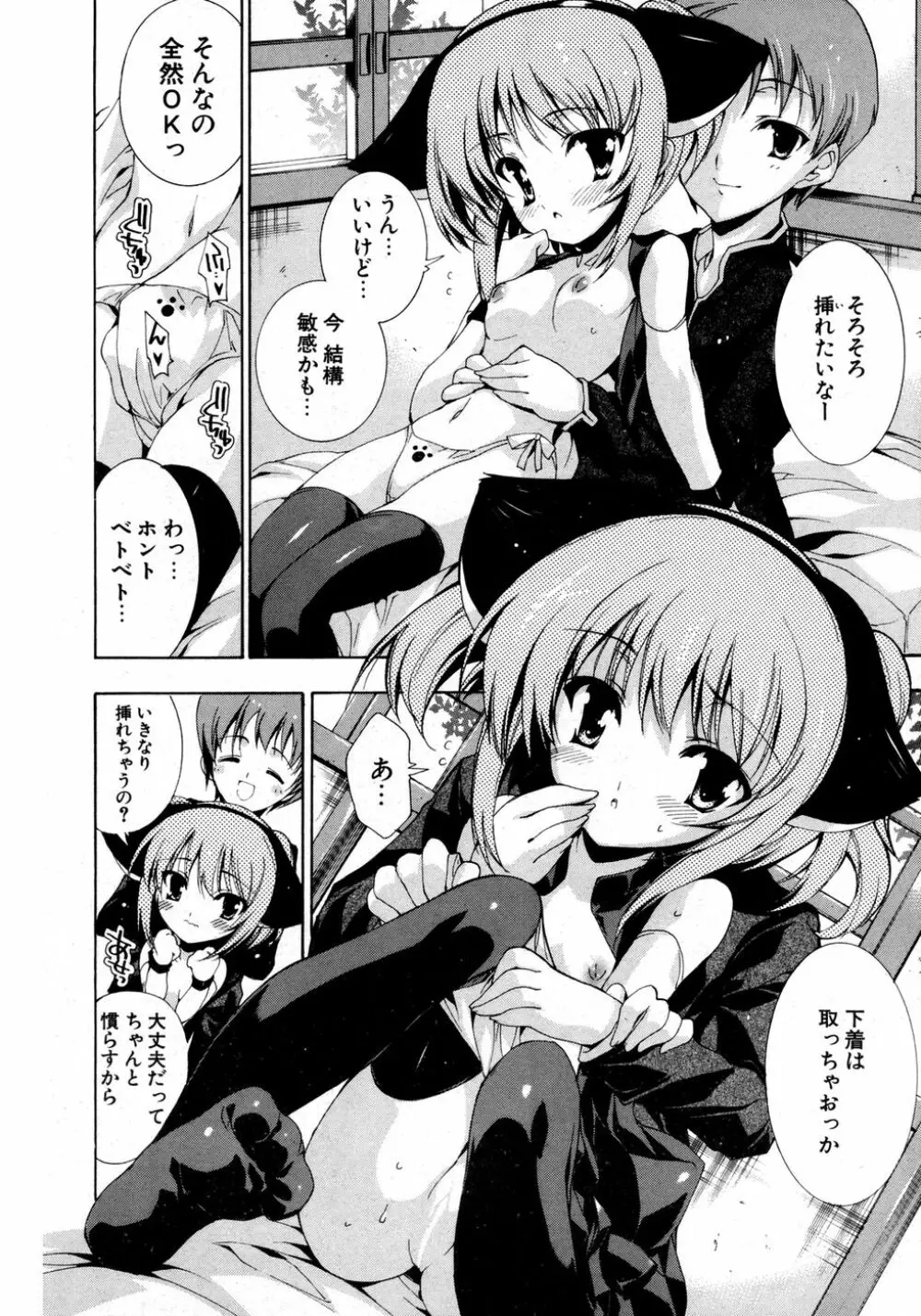 COMIC ポプリクラブ 2007年03月号 Page.88