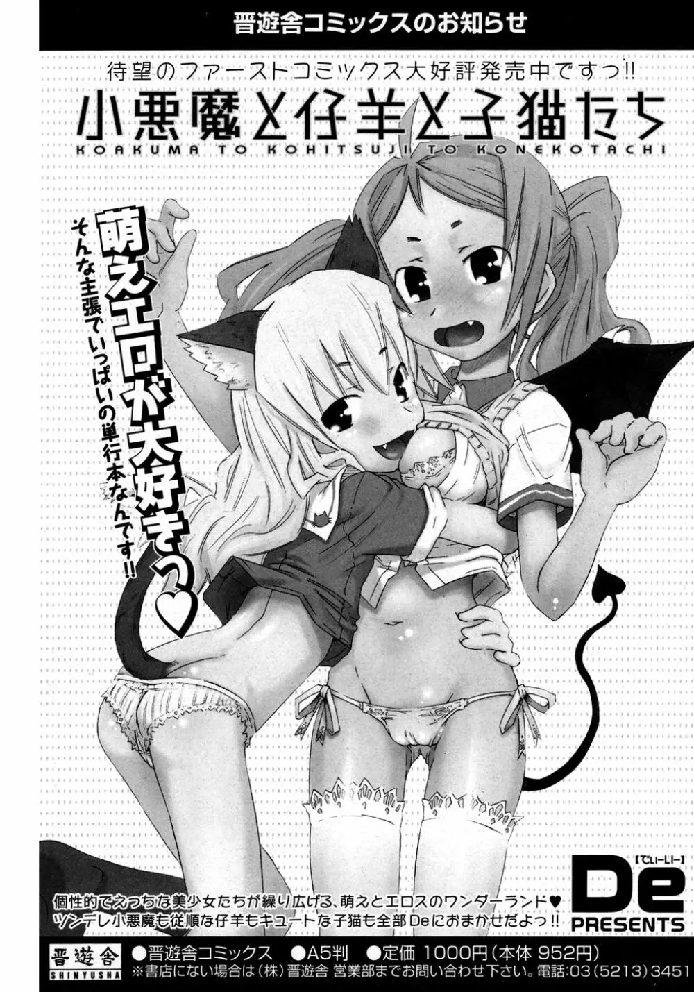 COMIC ポプリクラブ 2007年03月号 Page.98