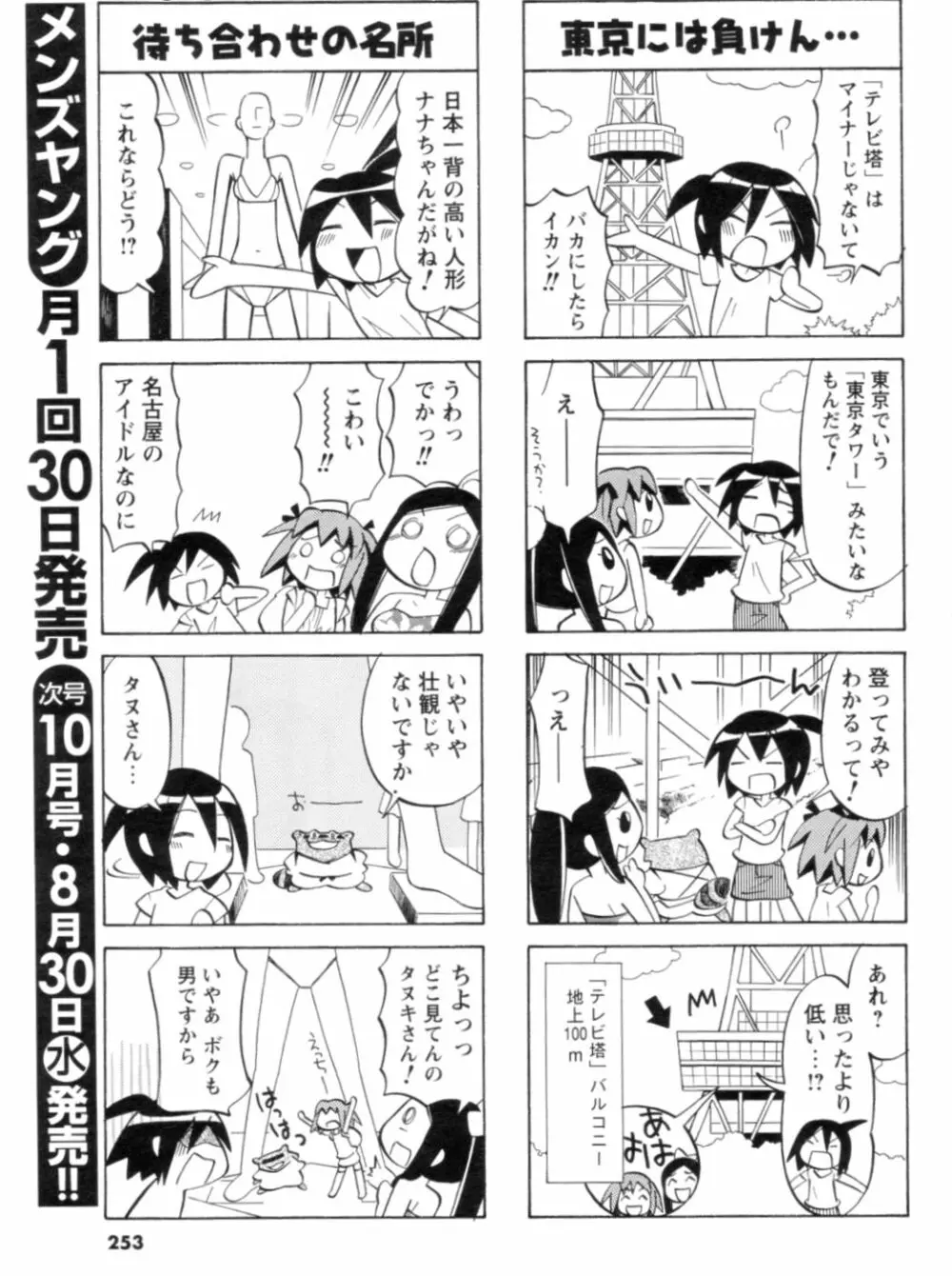 メンズヤング 2006年9月号 Page.232