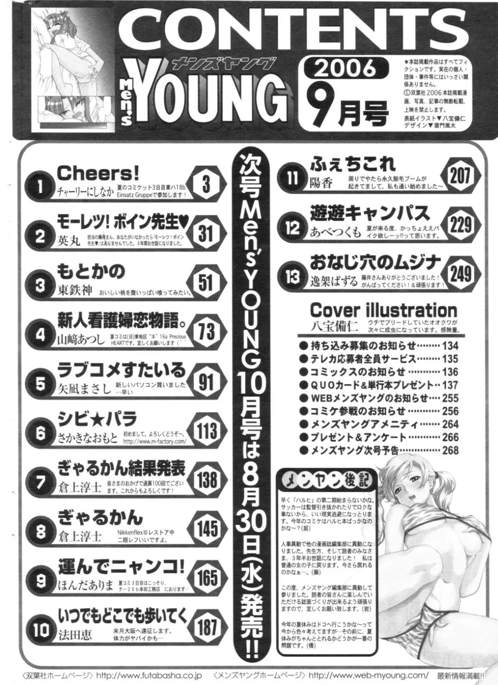 メンズヤング 2006年9月号 Page.238