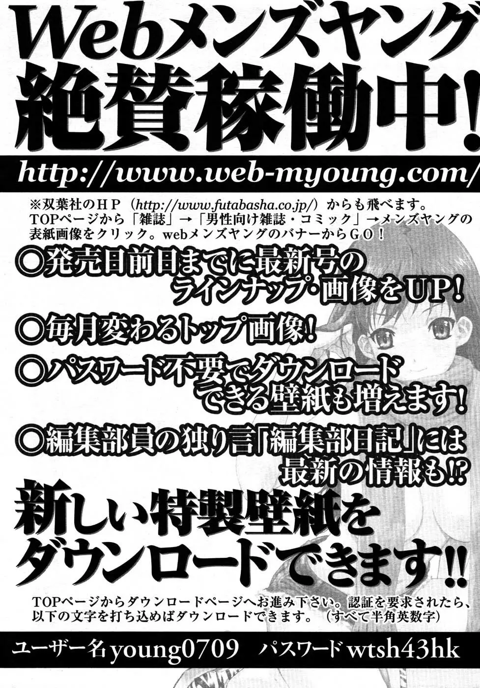 メンズヤング 2007年9月号 Page.254