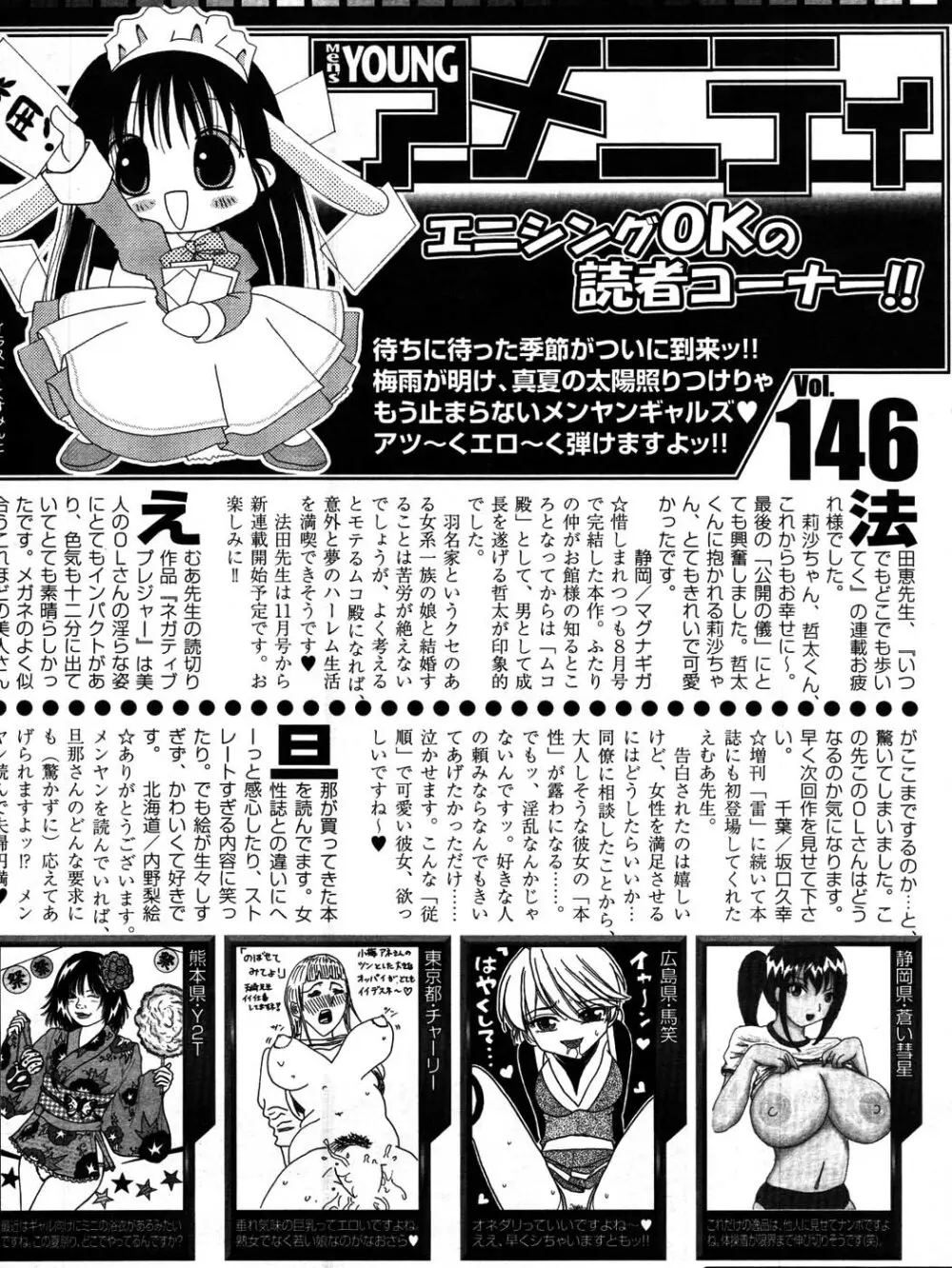 メンズヤング 2007年9月号 Page.261