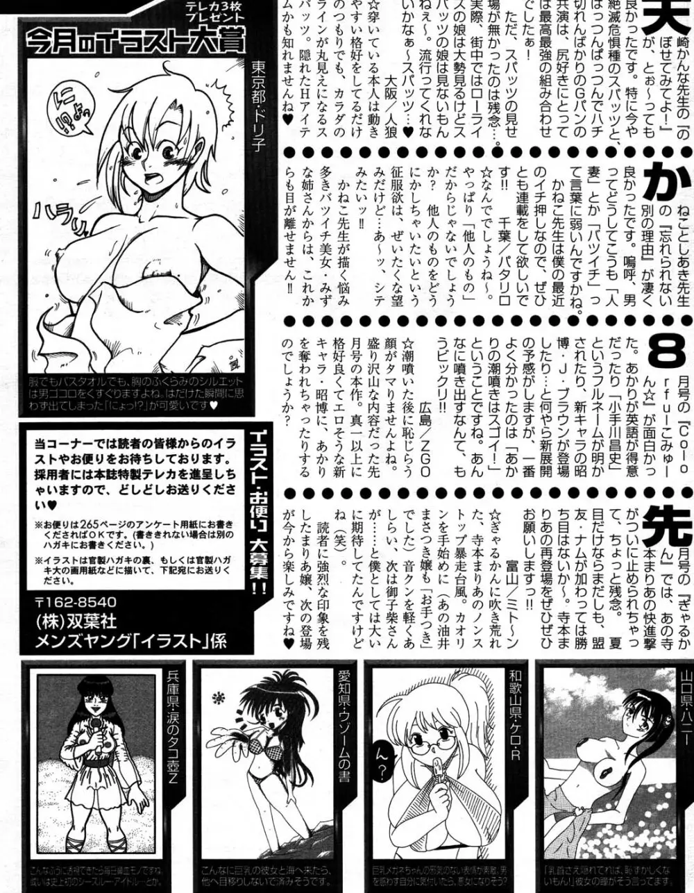 メンズヤング 2007年9月号 Page.262