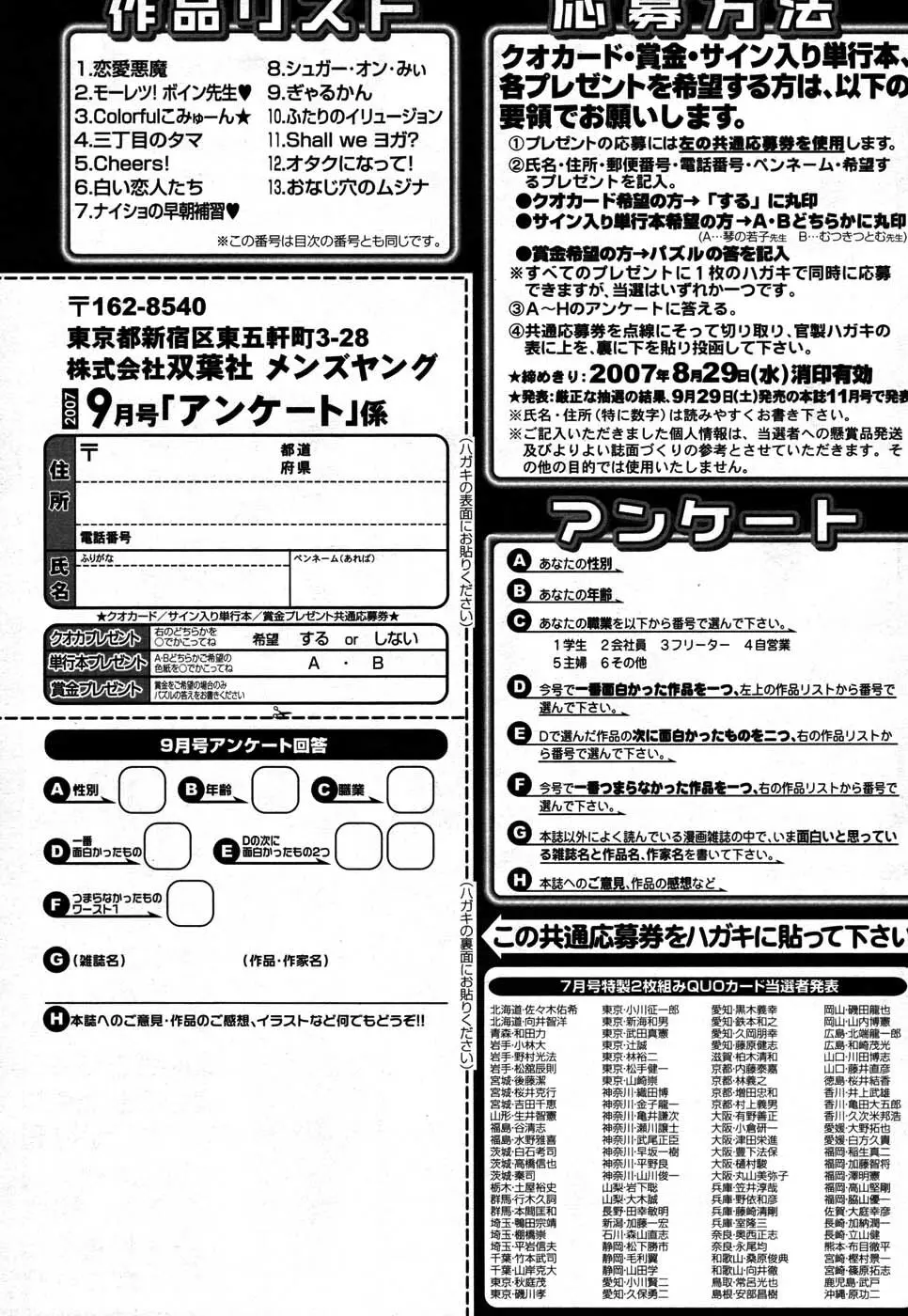 メンズヤング 2007年9月号 Page.264