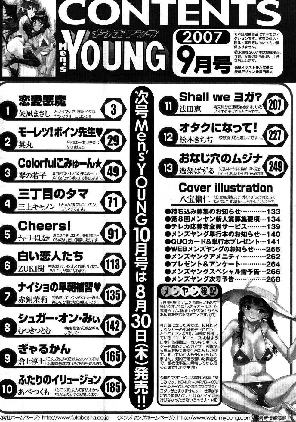 メンズヤング 2007年9月号 Page.269