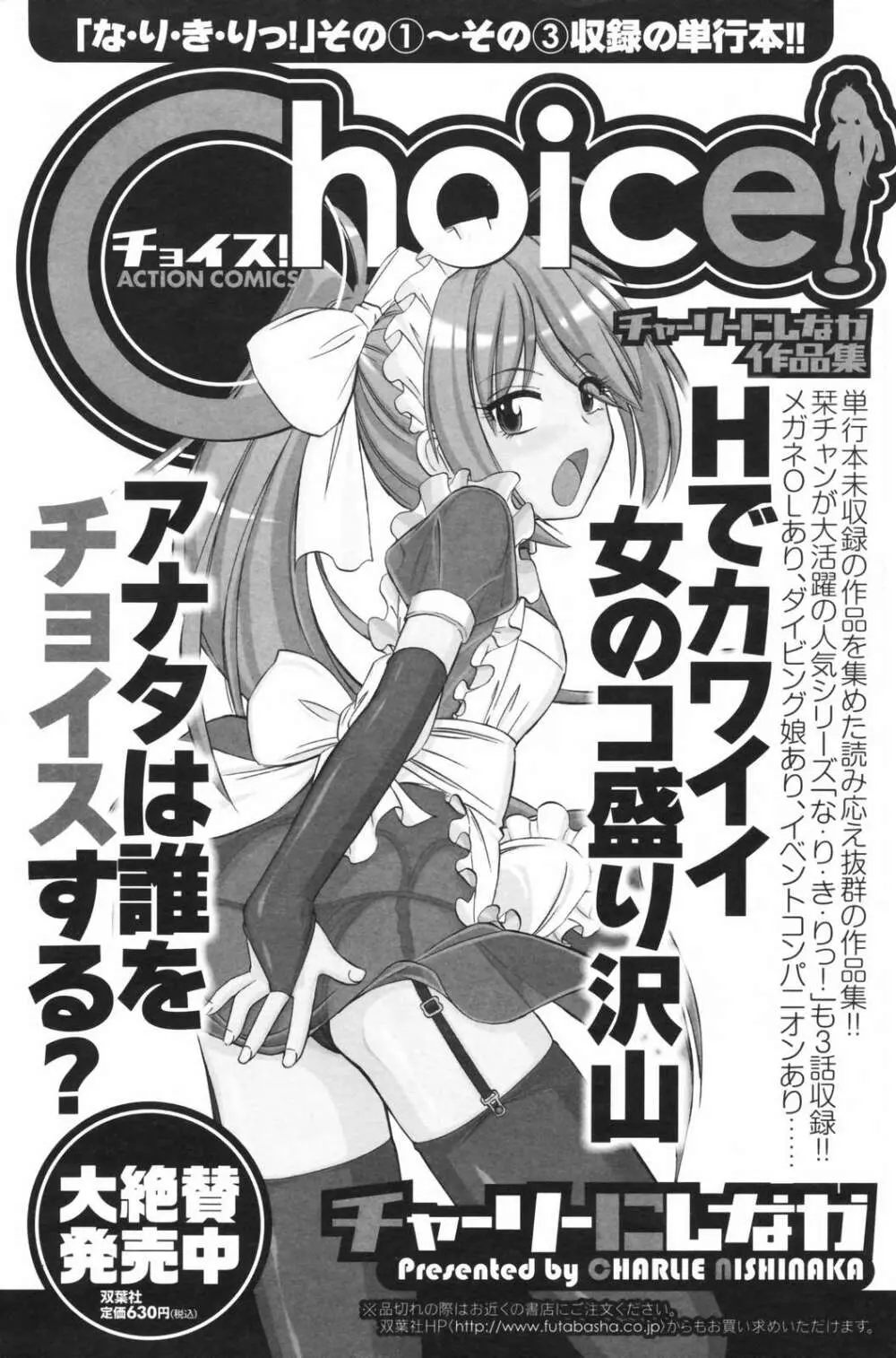 メンズヤングスペシャルIKAZUCHI雷 Vol.5 2008年3月号増刊 Page.115