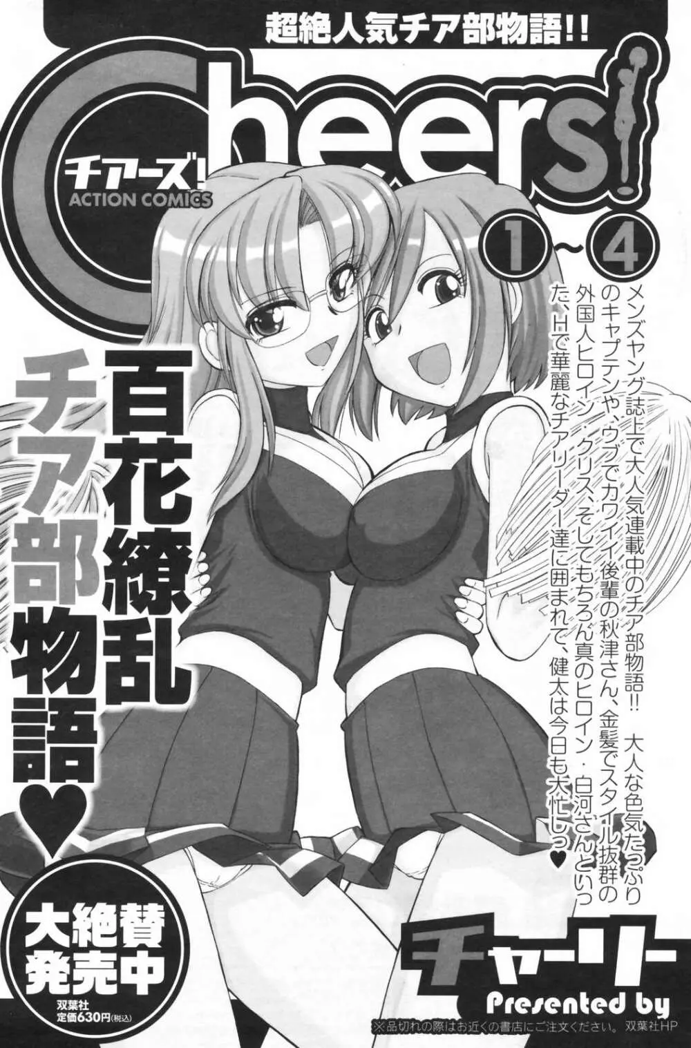 メンズヤングスペシャルIKAZUCHI雷 Vol.5 2008年3月号増刊 Page.117