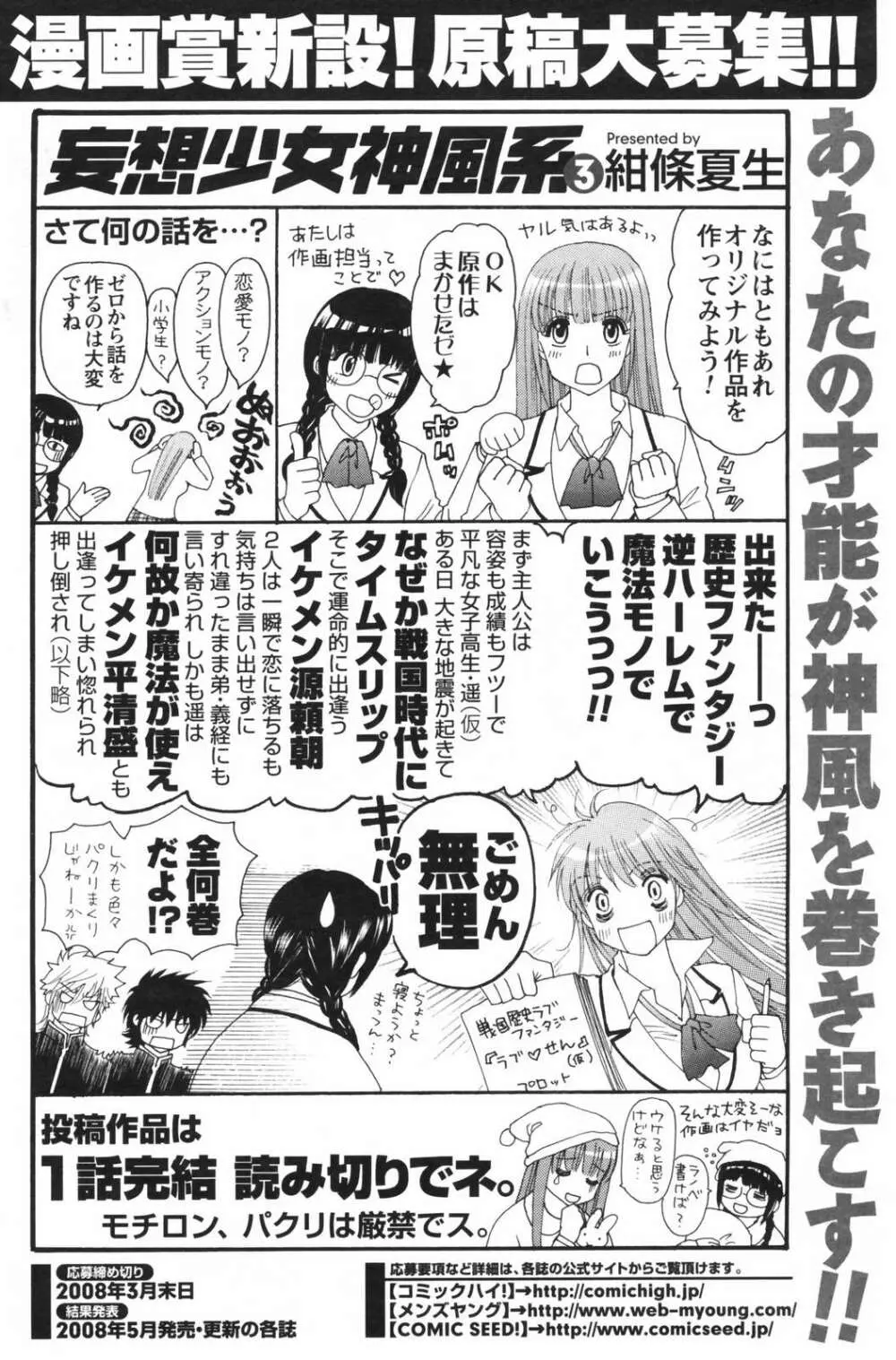 メンズヤングスペシャルIKAZUCHI雷 Vol.5 2008年3月号増刊 Page.118