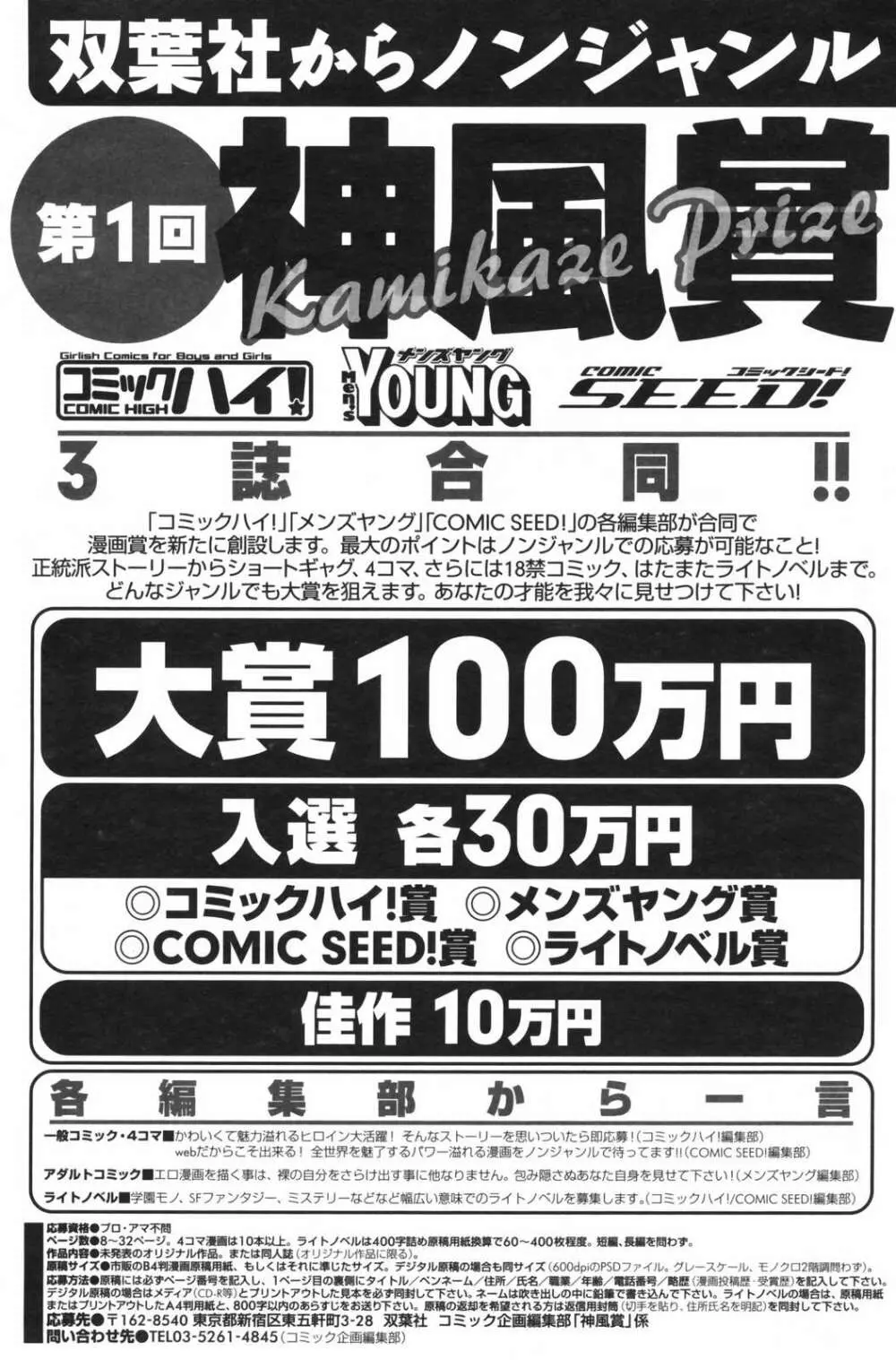 メンズヤングスペシャルIKAZUCHI雷 Vol.5 2008年3月号増刊 Page.119